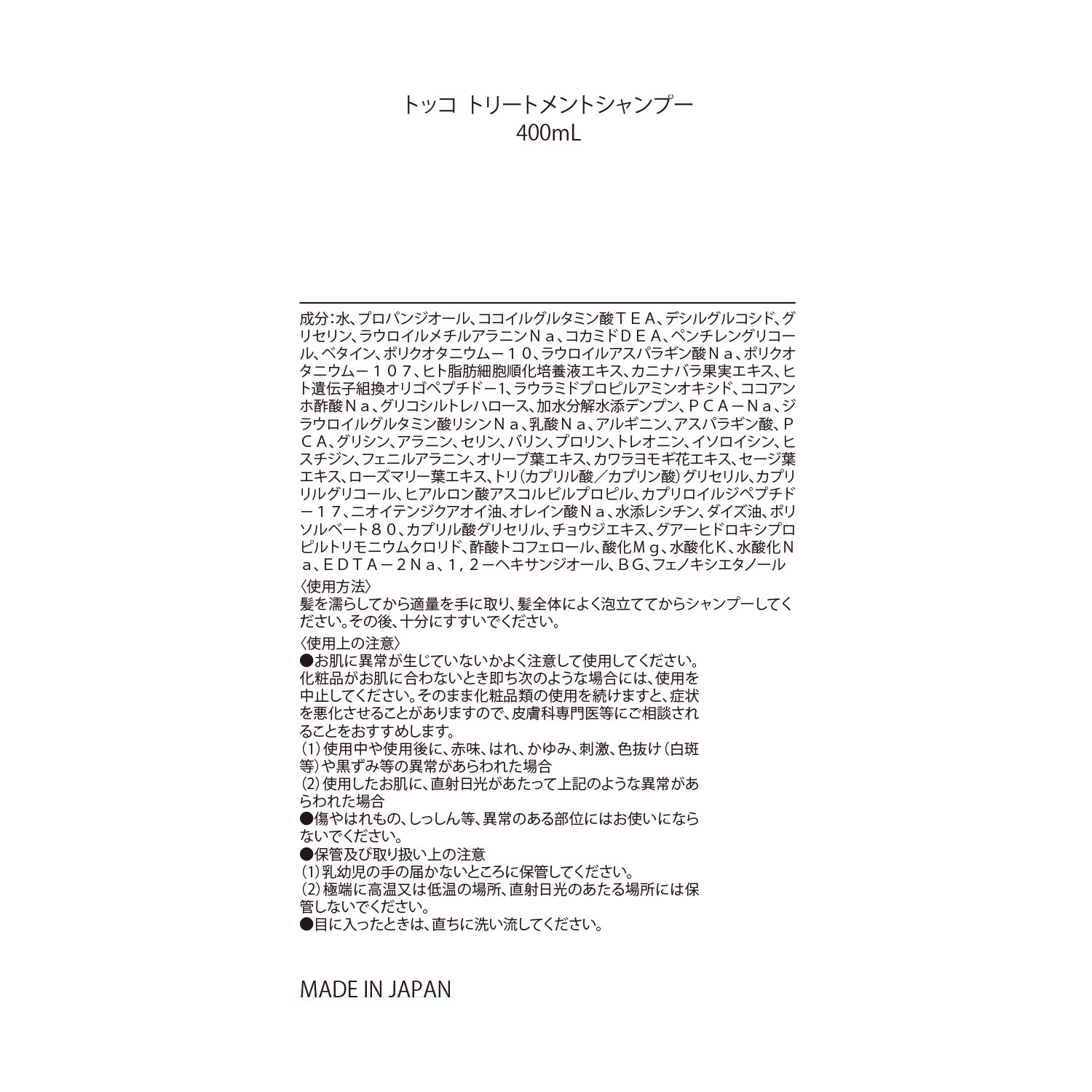 トッコ 先端美容成分ＥＧＦ配合 頭皮ケアと潤いヘアケアの オールインワン！ トリートメント シャンプー 大容量特別セット