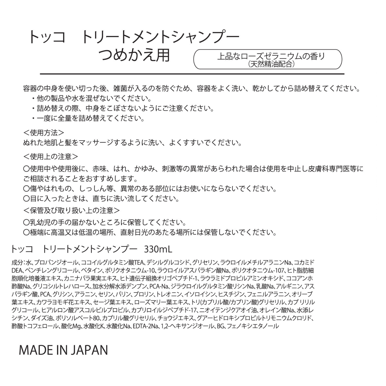 トッコ 先端美容成分ＥＧＦ配合 頭皮ケアと潤いヘアケアの オールインワン！ トリートメント シャンプー 大容量特別セット