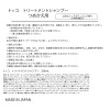 トッコ 先端美容成分ＥＧＦ配合 頭皮ケアと潤いヘアケアの オールインワン！ トリートメント シャンプー 大容量特別セット