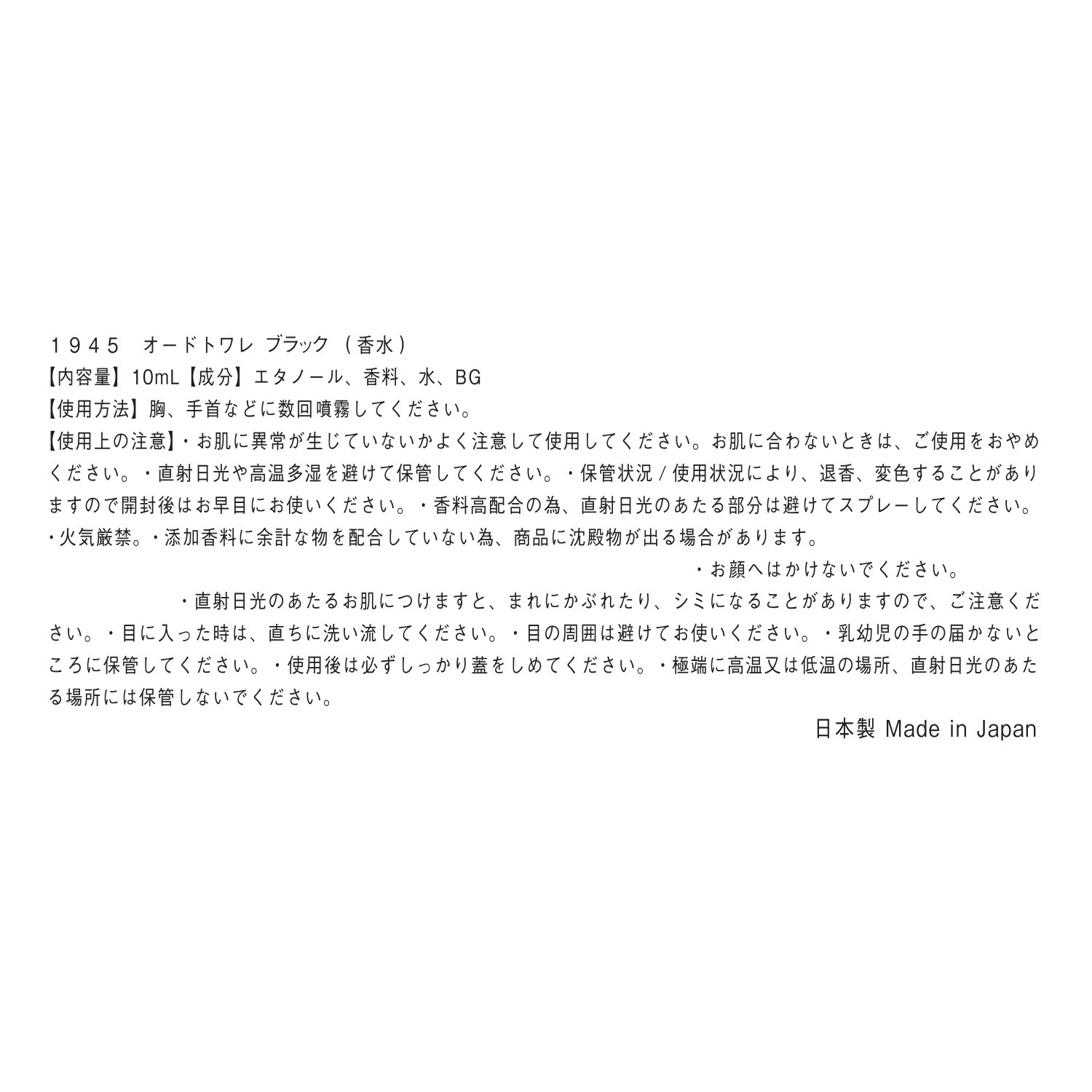ショーレイヤード 香りのピラミッド構造に こだわったさりげない香り １９４５　オードトワレ ベージュ デビュー特別セット