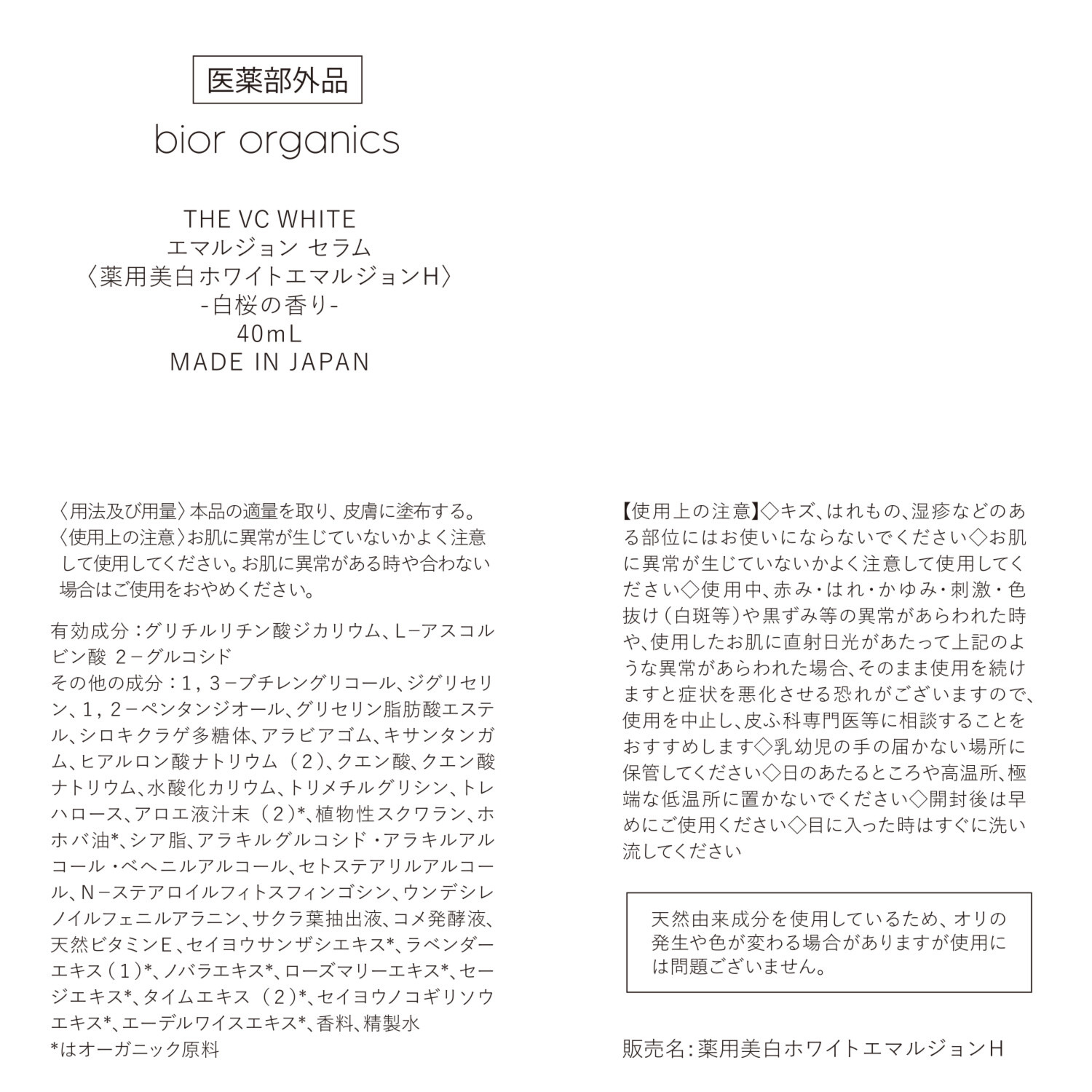 ビオール　オーガニクス エコサートコスモス オーガニック認証取得 美白＆肌荒れ防止ケア！ 薬用美白 ホワイトエマルジョンＨ ２本セット
