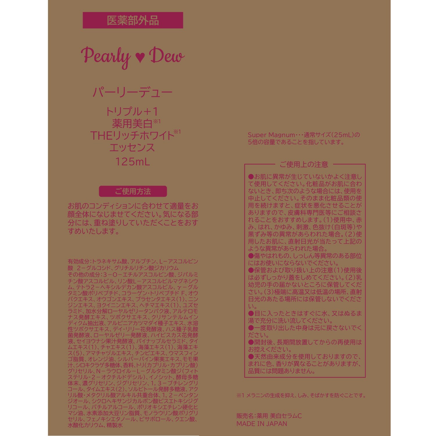 パーリーデュー 美白セラムシリーズ最高峰 ４つの有効成分配合！ 圧巻の美白ケア 新薬用トリプル＋ワン 薬用美白ＴＨＥリッチ ホワイトエッセンス ６．５本分増量特別セット