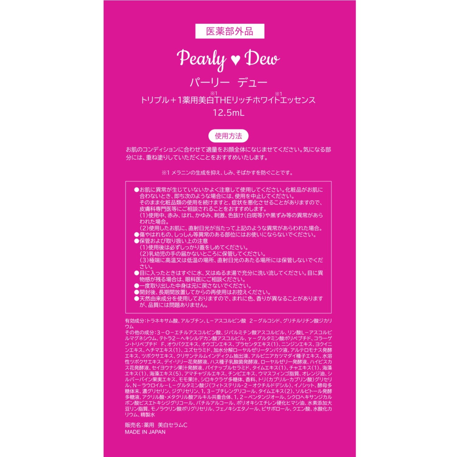 パーリーデュー 美白セラムシリーズ最高峰 ４つの有効成分配合！ 圧巻の美白ケア 新薬用トリプル＋ワン 薬用美白ＴＨＥリッチ ホワイトエッセンス ６．５本分増量特別セット