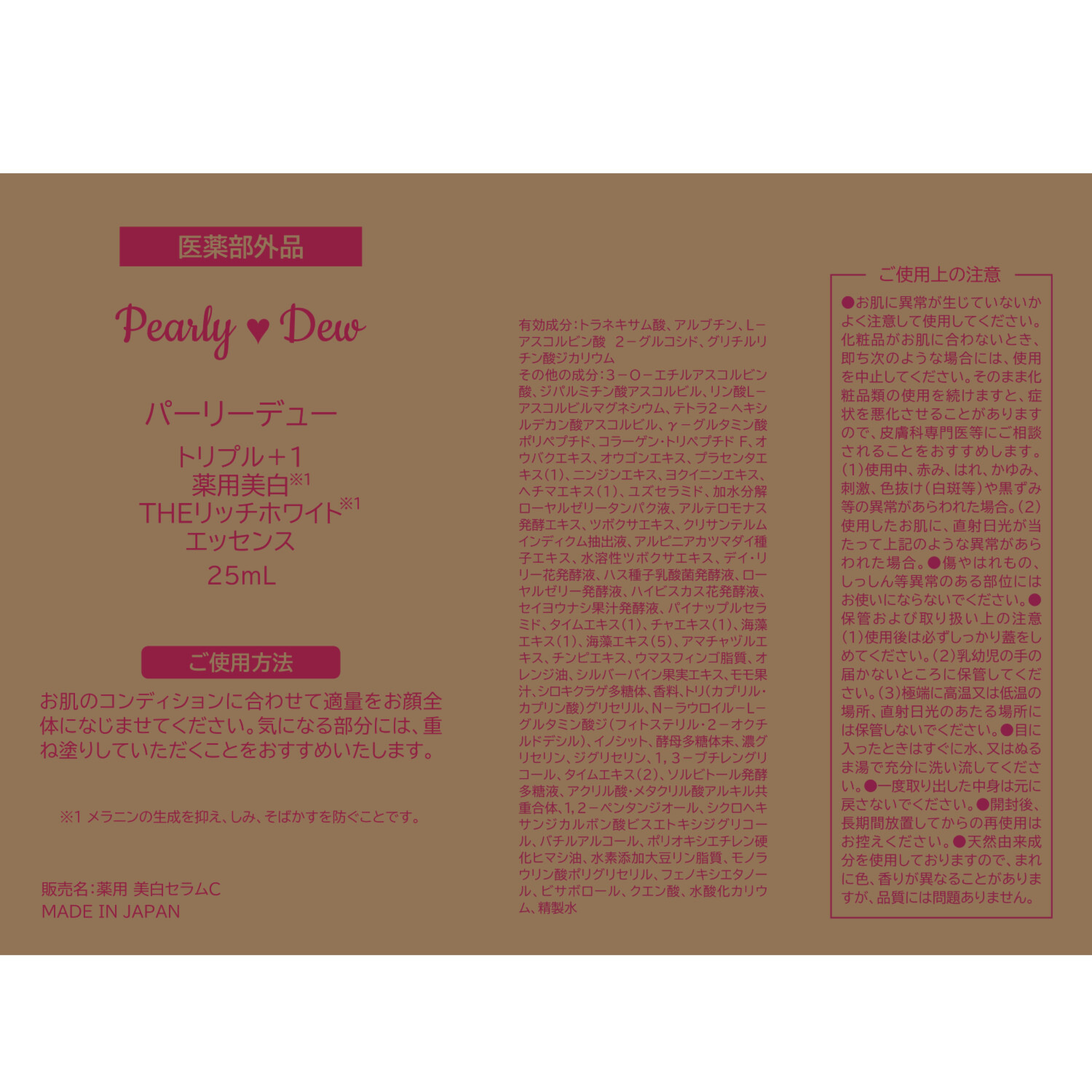 パーリーデュー 美白セラムシリーズ最高峰 ４つの有効成分配合！ 圧巻の美白ケア 新薬用トリプル＋ワン 薬用美白ＴＨＥリッチ ホワイトエッセンス （薬用　美白セラムＣ）
