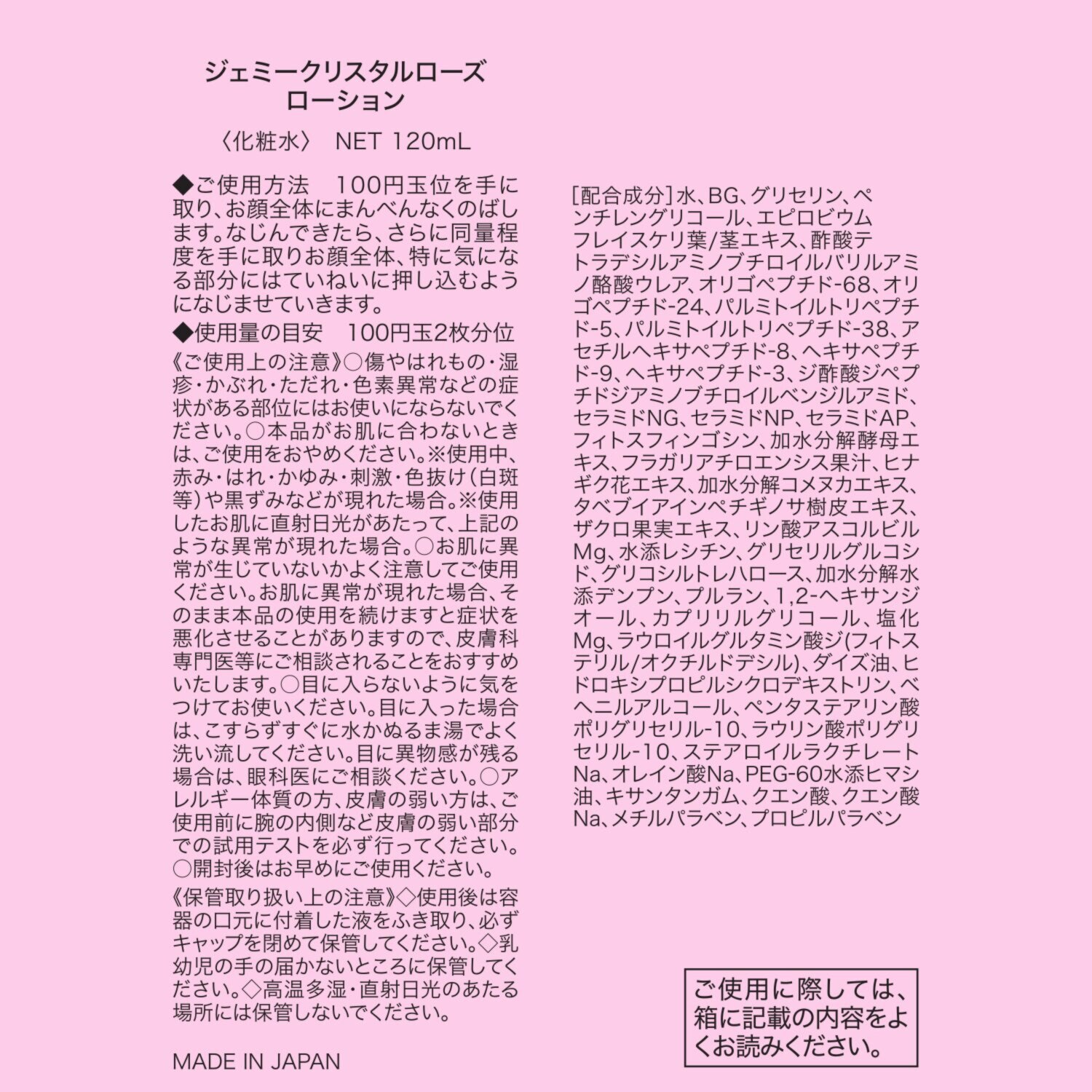 チェンジ 潤いに満ちたハリ肌へ導く 新ジェミークリスタル ローズ　ローション ３本セット