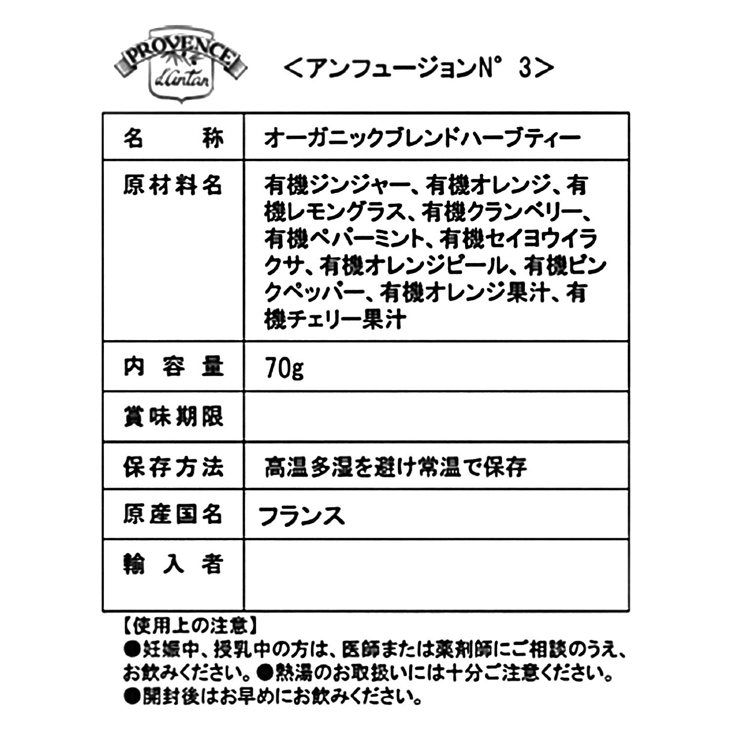 プロヴァンスダンタン オーガニックハーブティー アンフュージョンボトル フルーツハーブティー 
