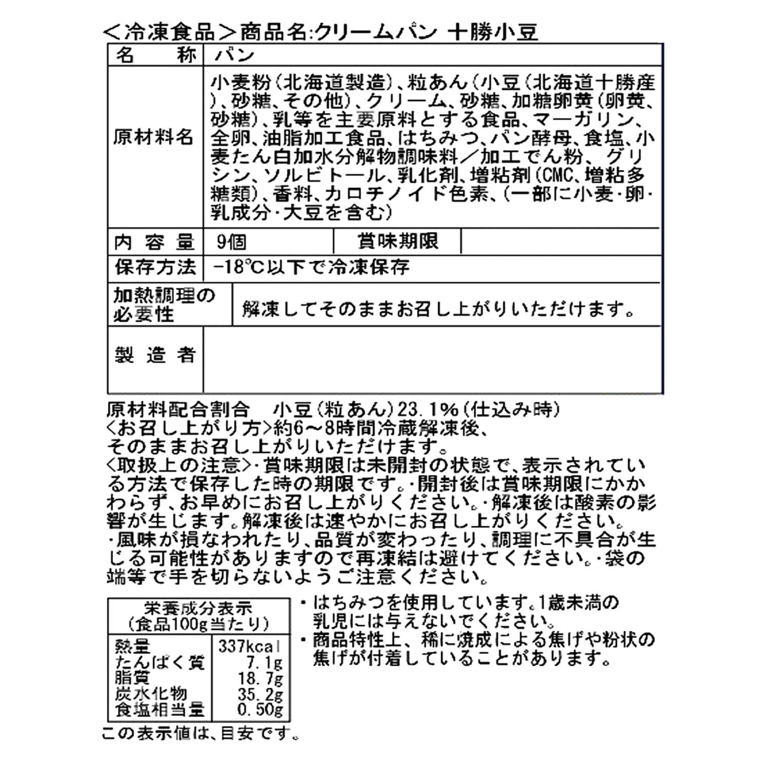 花畑牧場 自家製スイーツパン ４ヶ月頒布会