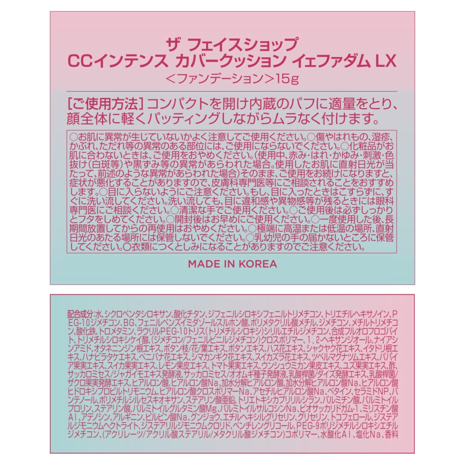 ザ　フェイスショップ 美容成分１００％配合 透明感とハリツヤ美肌演出 新ＣＣインテンス カバークッション イェファダム　ＬＸ デビュー３個分特別セット