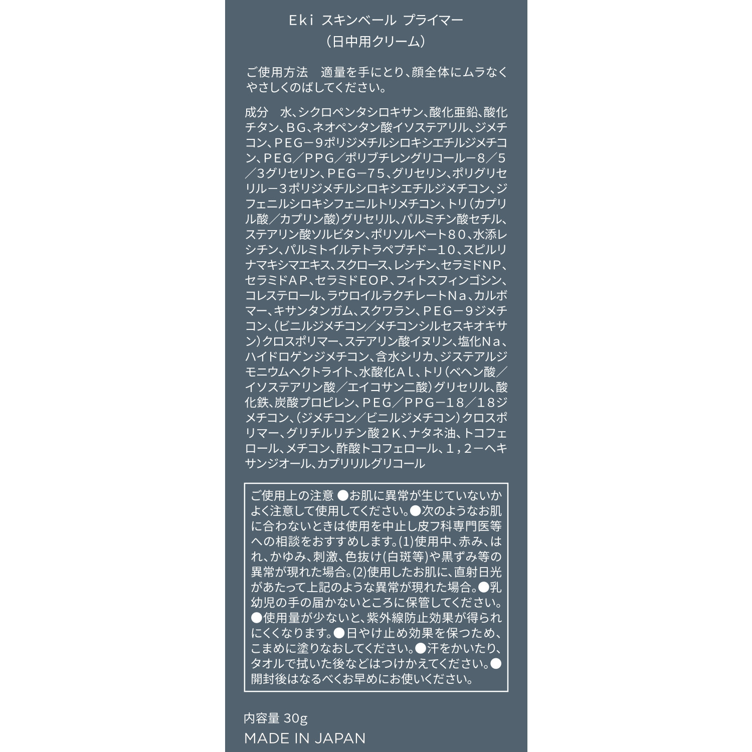 ハリッチ メイク効果で透明感を演出 なめらかツヤ潤い肌へ導く Ｅｋｉ　スキンベール プライマー （日中用クリーム）