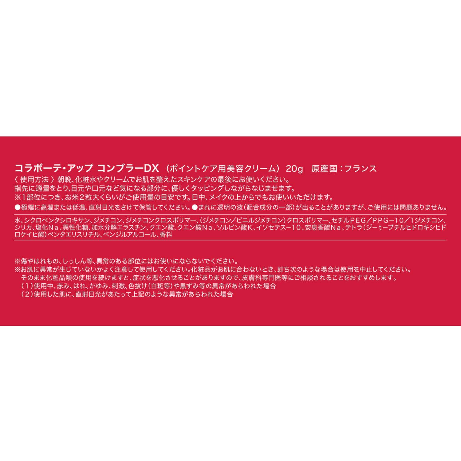 カッパエラスチン配合 （加水分解エラスチン） 目元・口元集中ハリケア！ コラボーテ・アップ コンブラーＤＸ ３本大容量セット