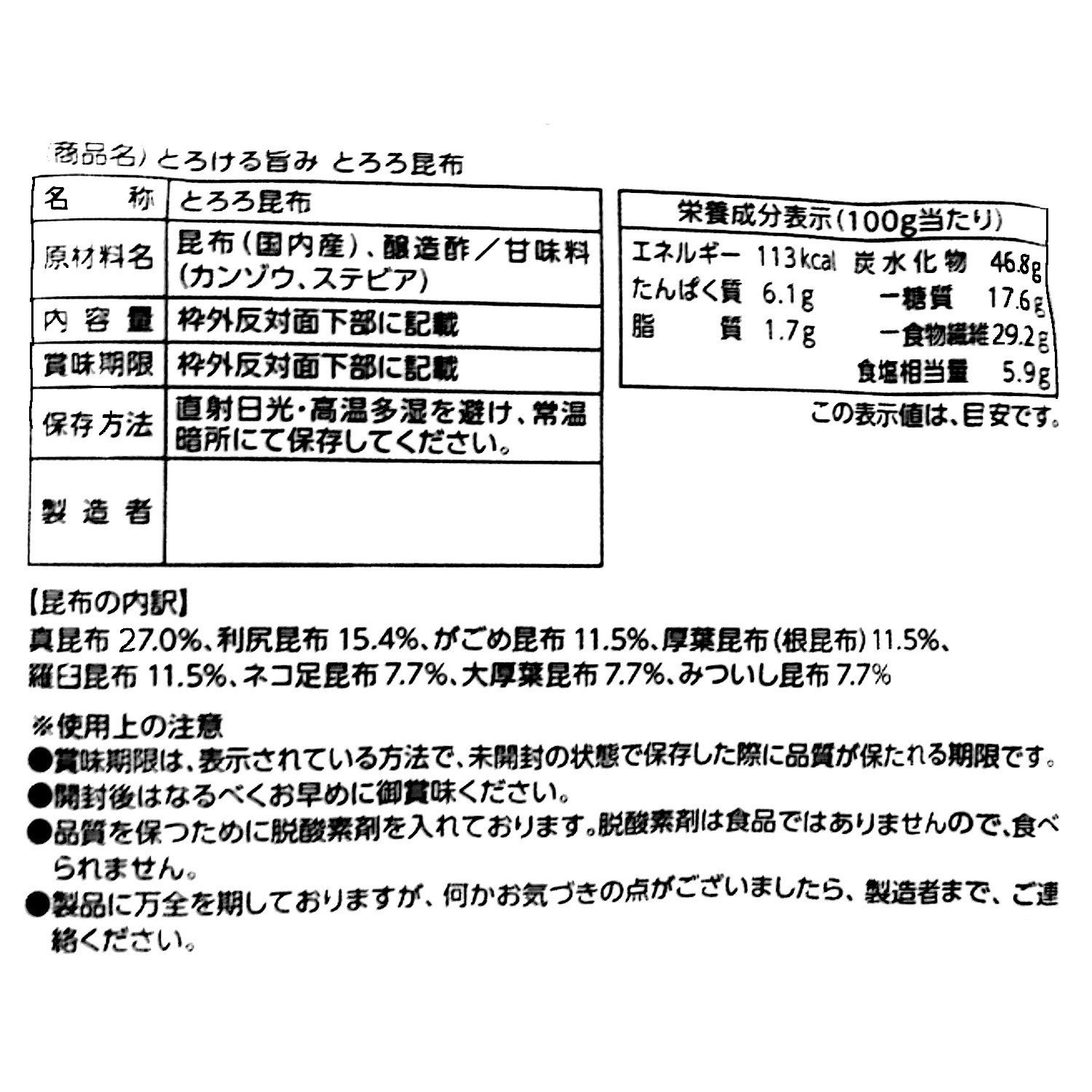 蔵出し２年熟成 ８種の国産天然昆布使用 とろける旨さのとろろ昆布