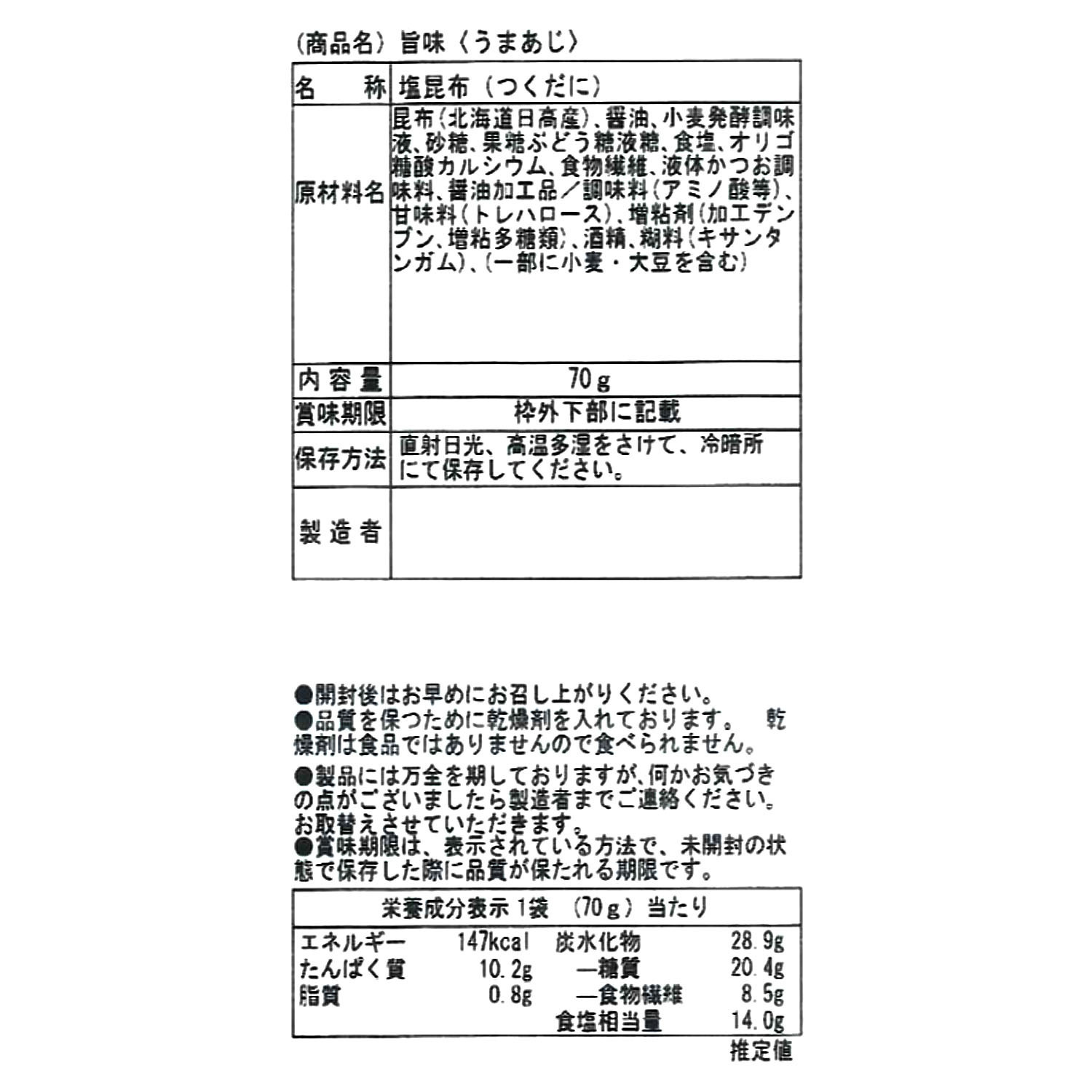 日高産一等級 汐こんぶ“旨味”