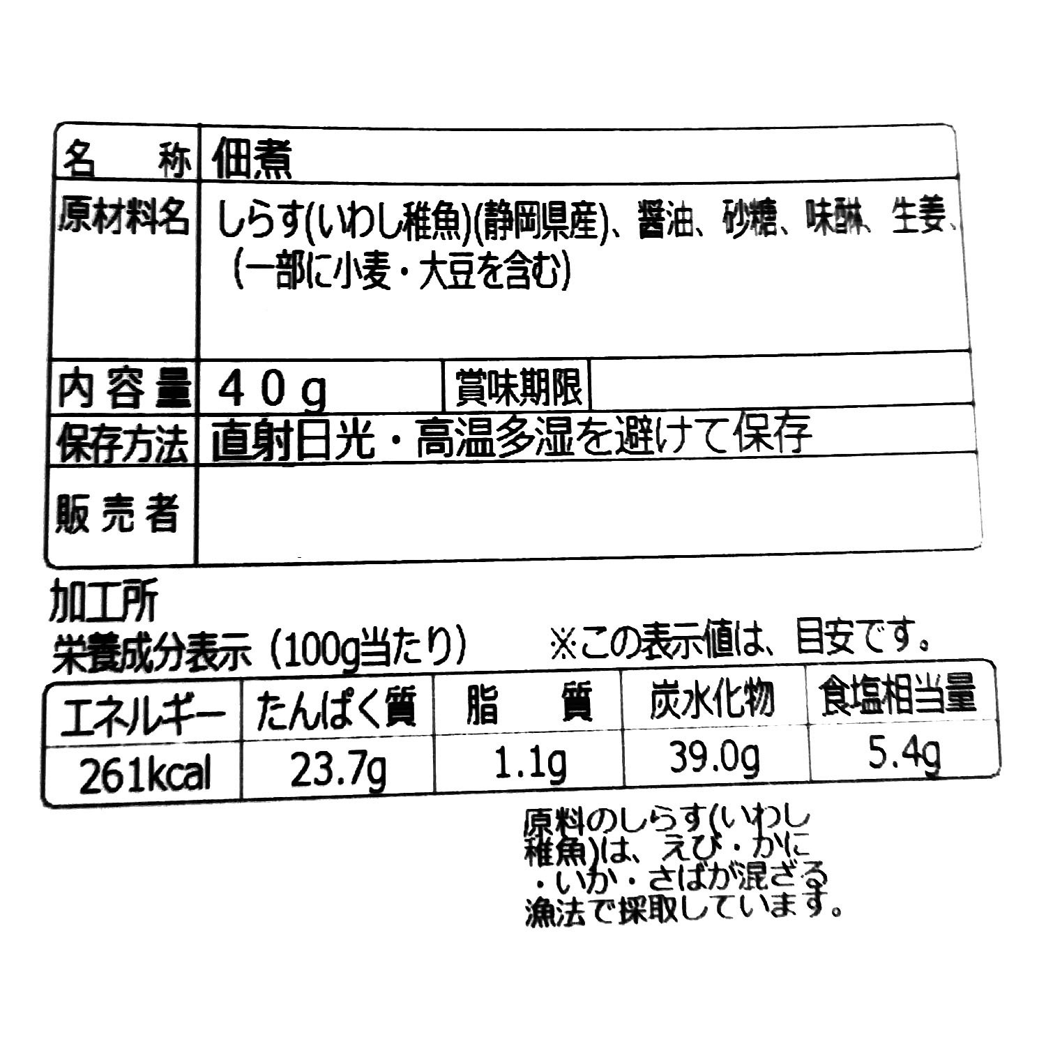 ＜静岡＞ 静岡県産生しらすの 生姜くぎ煮