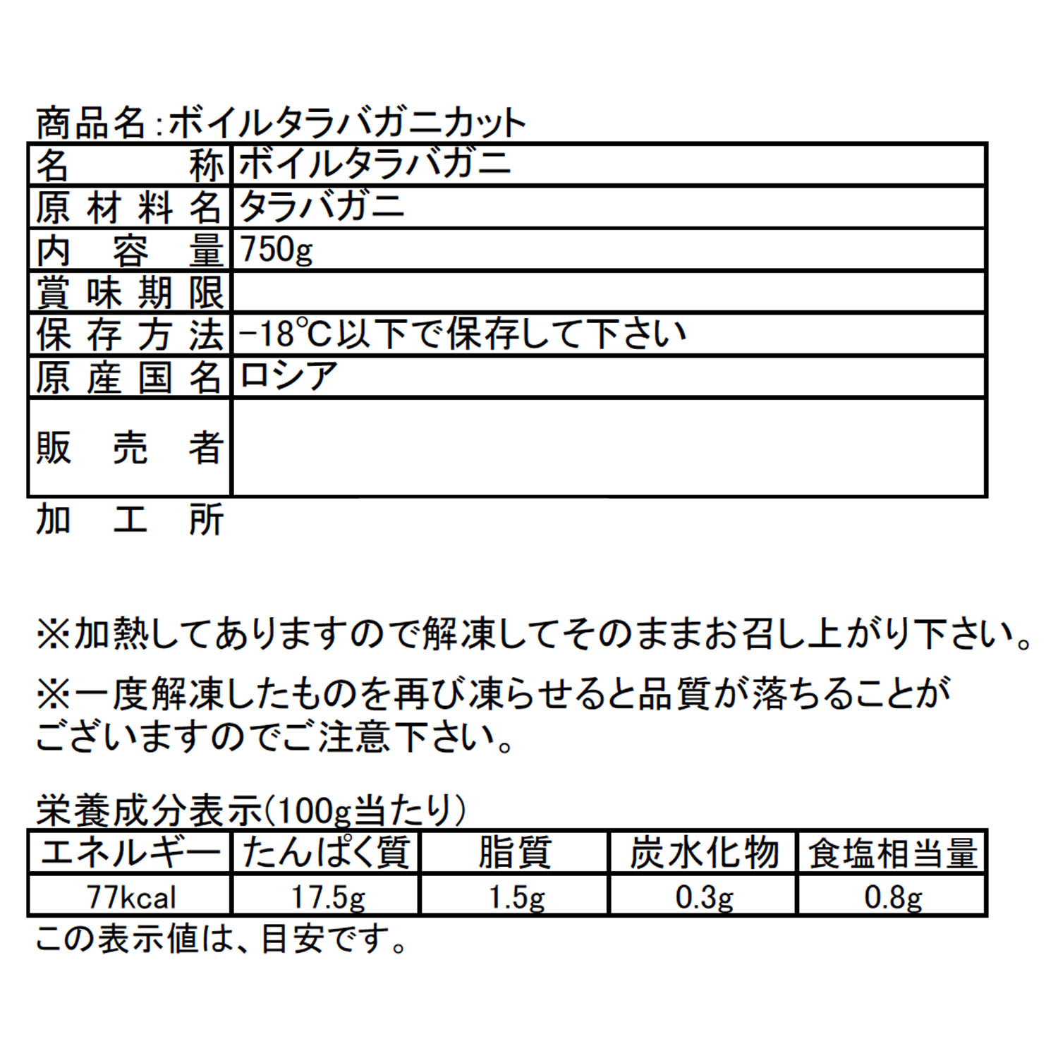 豊洲市場のプロが厳選！ 無選別ボイルたらばがに