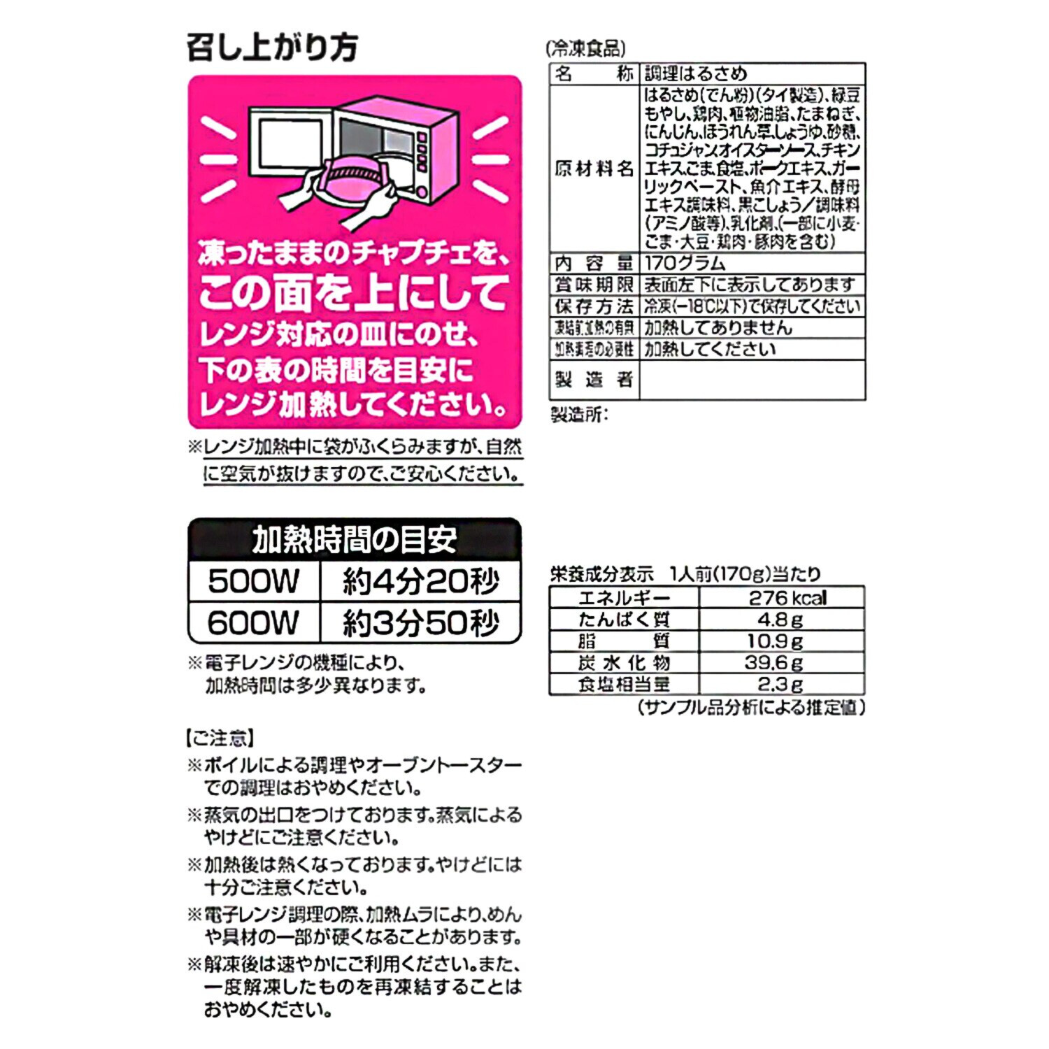 ケンミン食品 国産具材入り 韓国風チャプチェ
