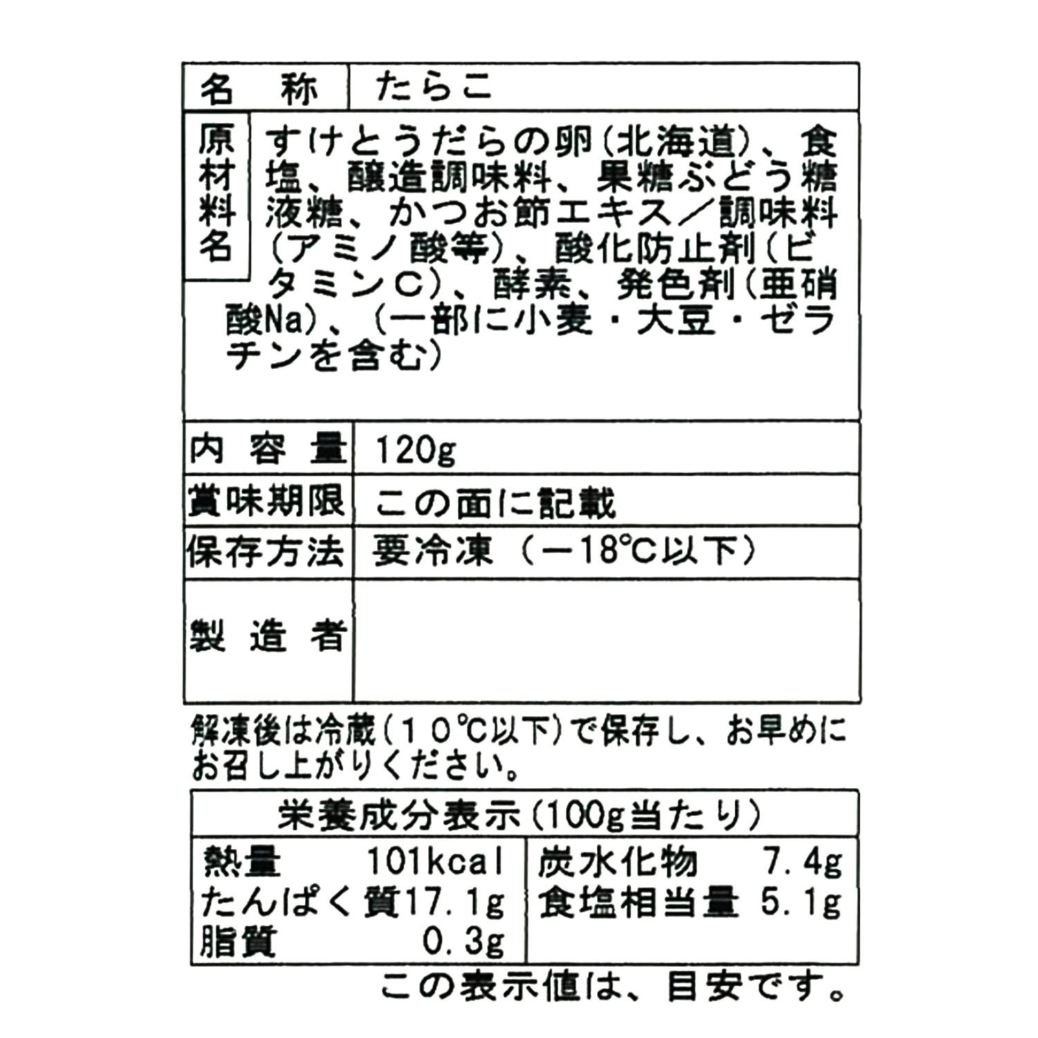 目利き人厳選！ 北海道産たらこ（一本物）