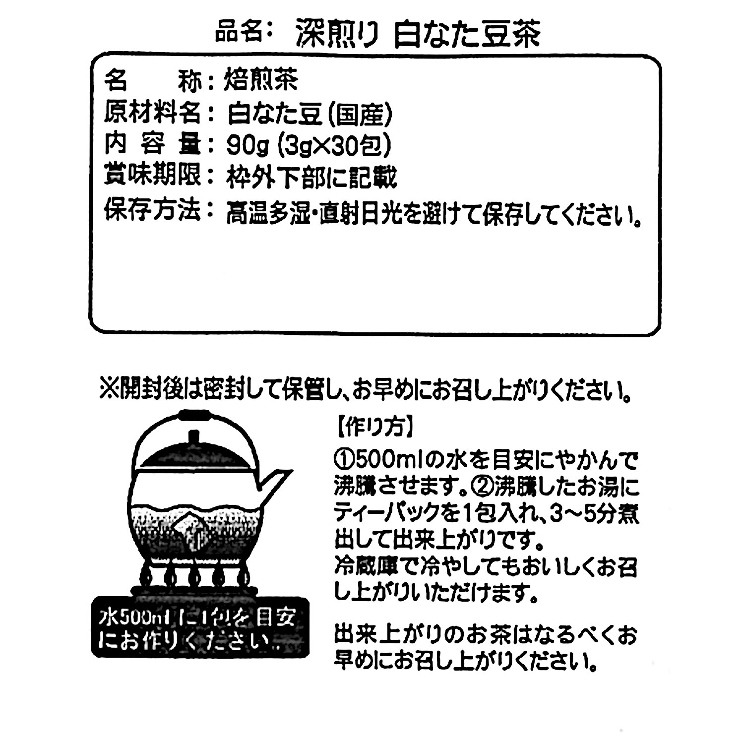 国産 深煎り白なた豆茶