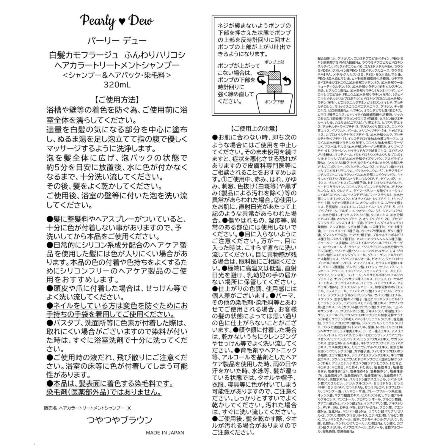 パーリーデュー 毎日のシャンプーで 徐々に白髪カモフラージュ ヘアカラー ハリコシトリートメント シャンプー ２本特別セット
