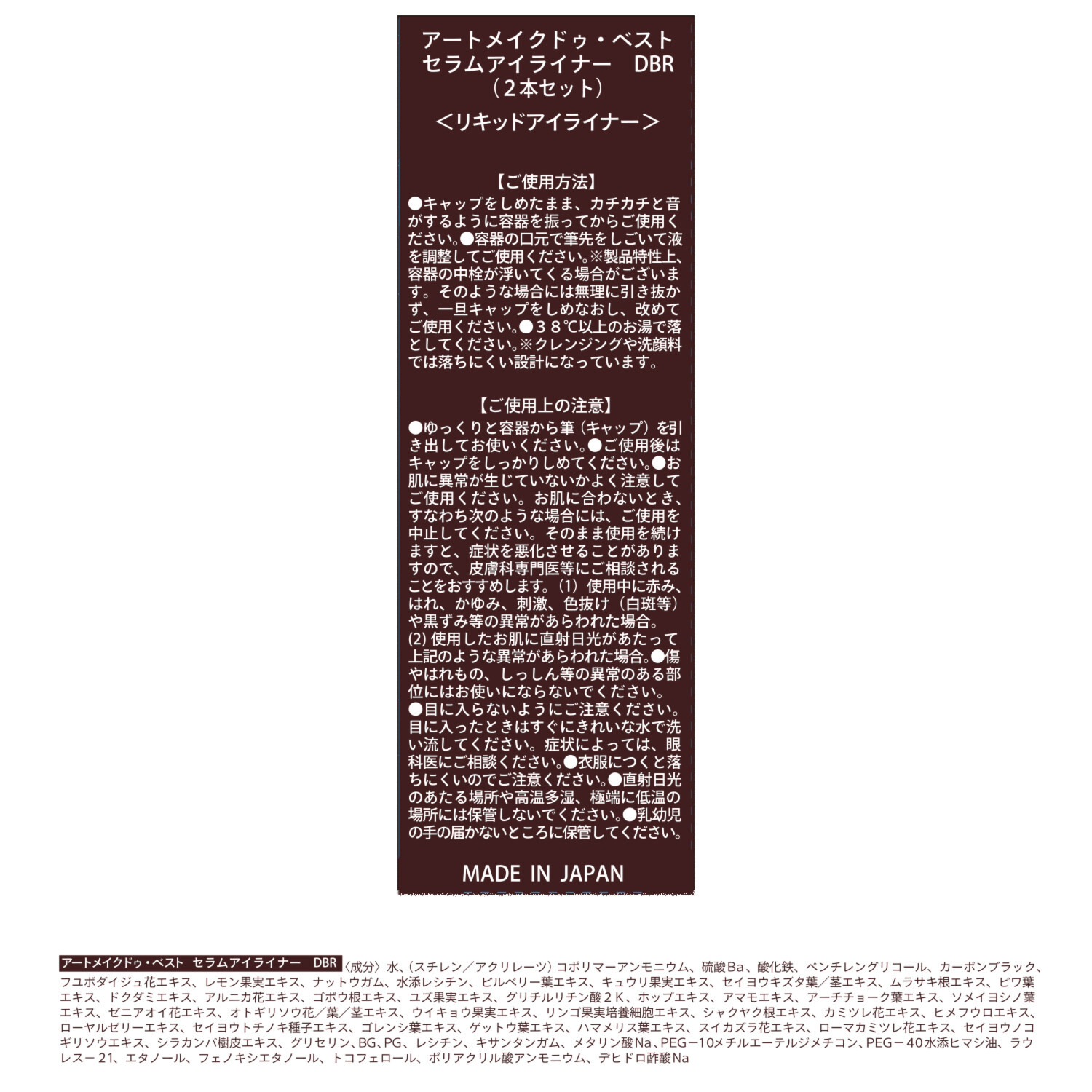 アートメイク 水・汗・皮脂に強い！ ひと塗りできれいに発色 描きやすい極細筆 セラムアイライナー ＜ダークブラウン＞ ２本セット