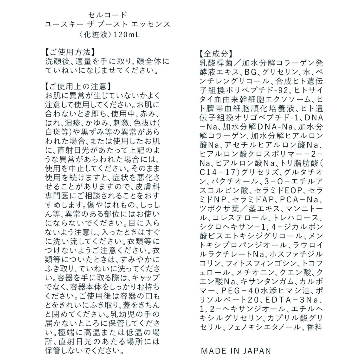 セルコード 国産独自ハリツヤ成分 ＹＯＵＴＨ　ＫＥＹ （合成ヒト遺伝子組換 ポリペプチド−９２）配合 ユースキー　ザ ブースト　エッセンス デビュー２本セット