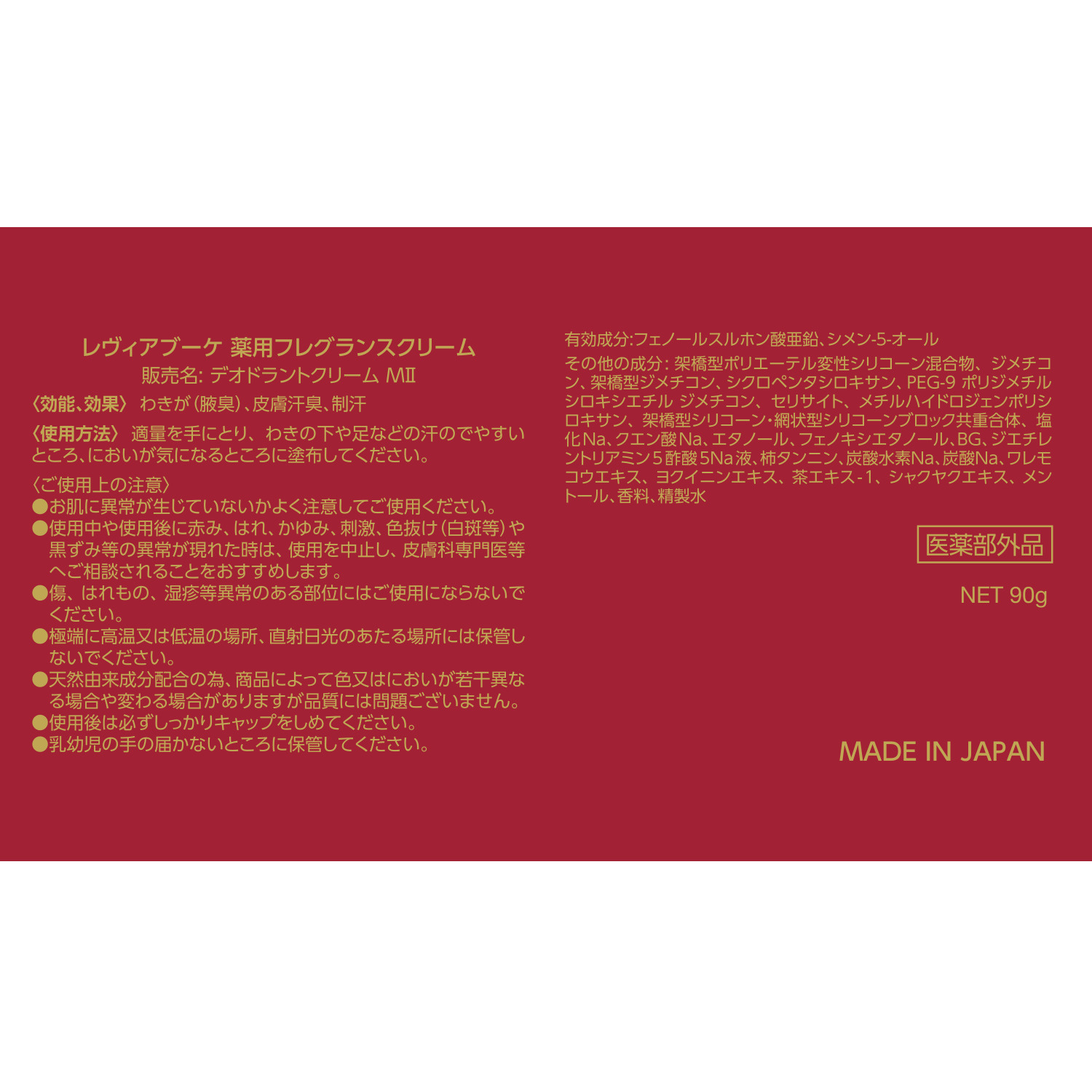 レヴィアブーケ 気になる汗のにおいをケア ラグジュアリー フローラルムスクの香り 薬用フレグランスクリーム （デオドラントクリーム 　ＭＩＩ） ２．６個分増量セット