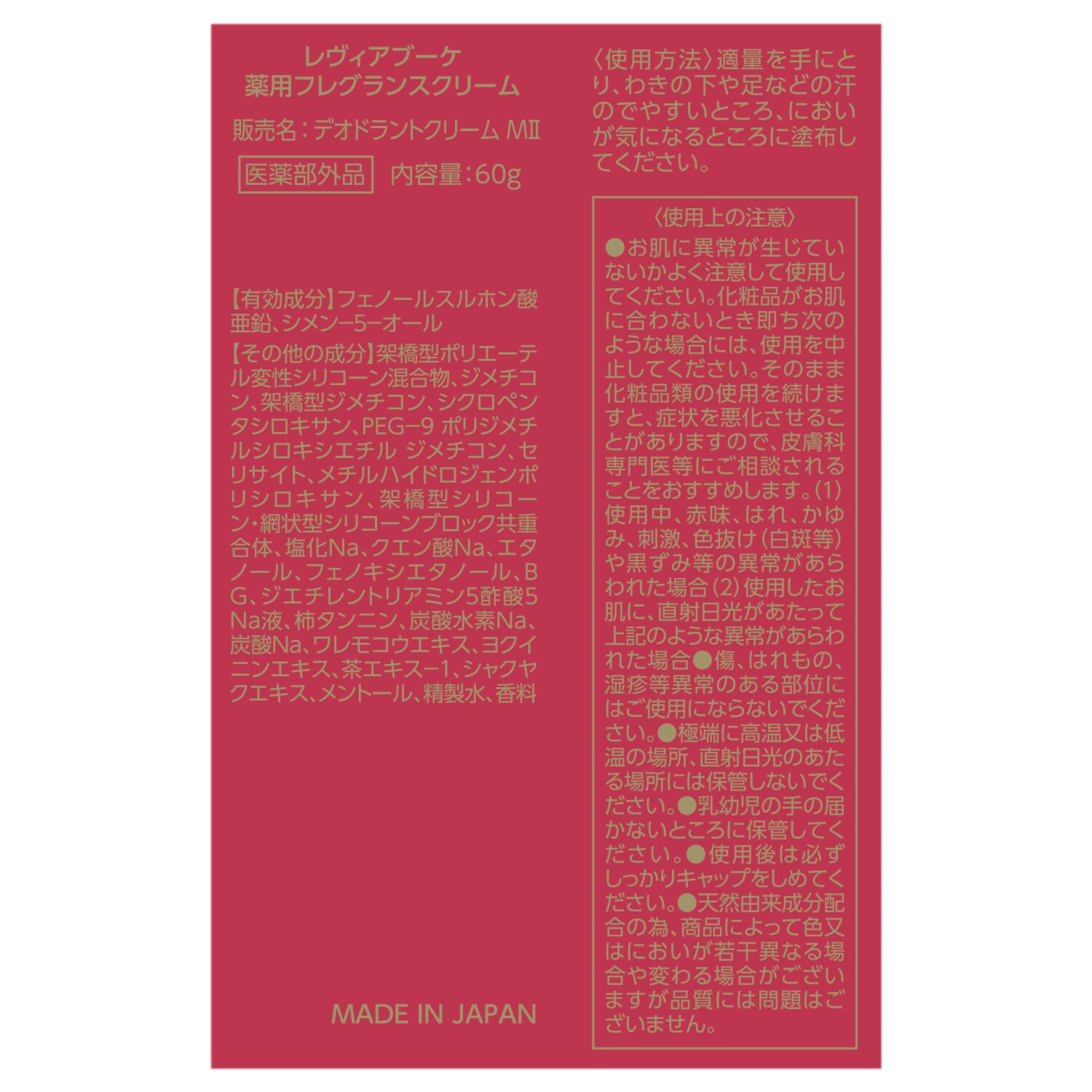 レヴィアブーケ 気になる汗のにおいをケア ラグジュアリー フローラルムスクの香り 薬用フレグランスクリーム （デオドラントクリーム 　ＭＩＩ） ２．６個分増量セット