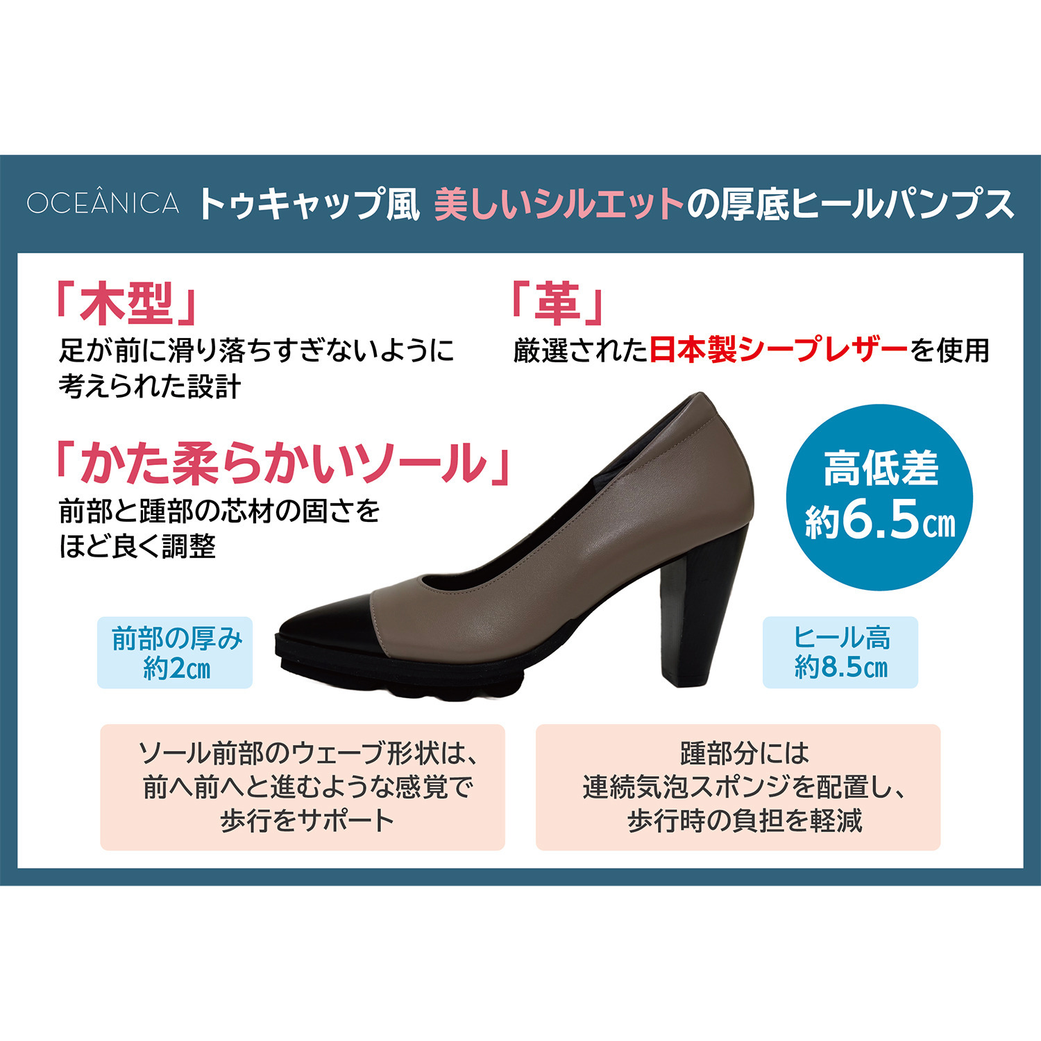 オセアニカ 日本製 シープレザー トゥキャップ風 美しいシルエットの 厚底ヒールパンプス