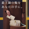 エーディーエムジェイ “至高の逸品” オーダーメイドバッグ ＜抽選＞