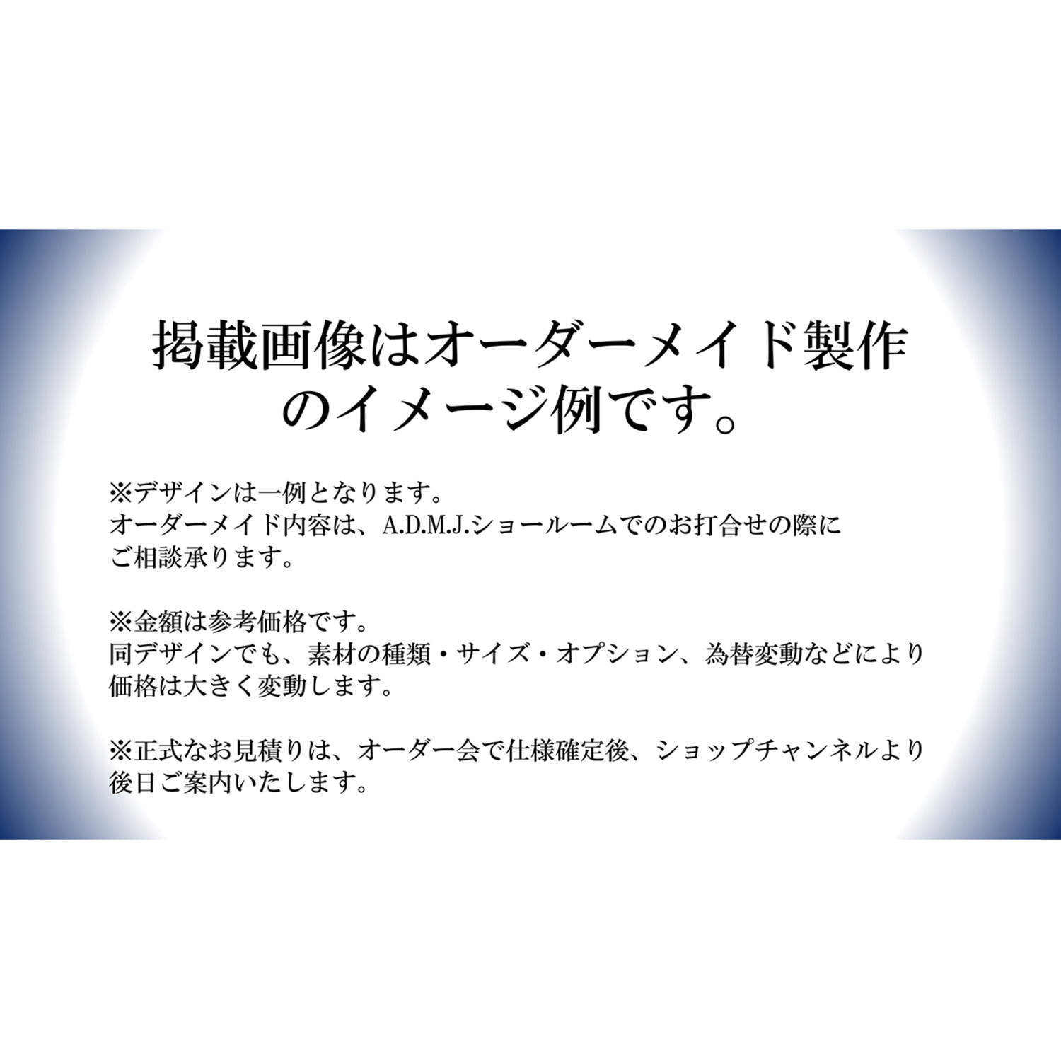 エーディーエムジェイ “至高の逸品” オーダーメイドバッグ ＜抽選＞