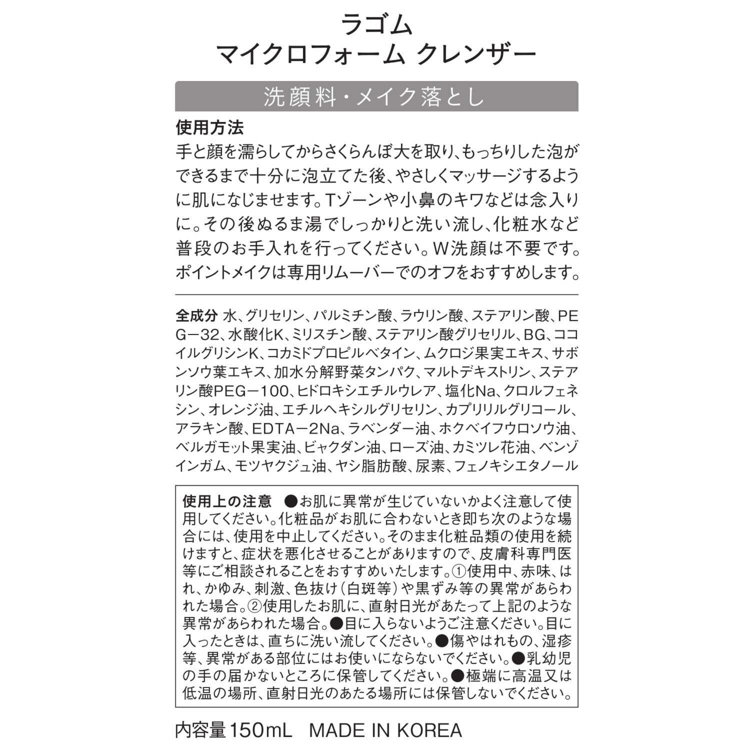 ラゴム マイクロフォーム クレンザー ２個セット