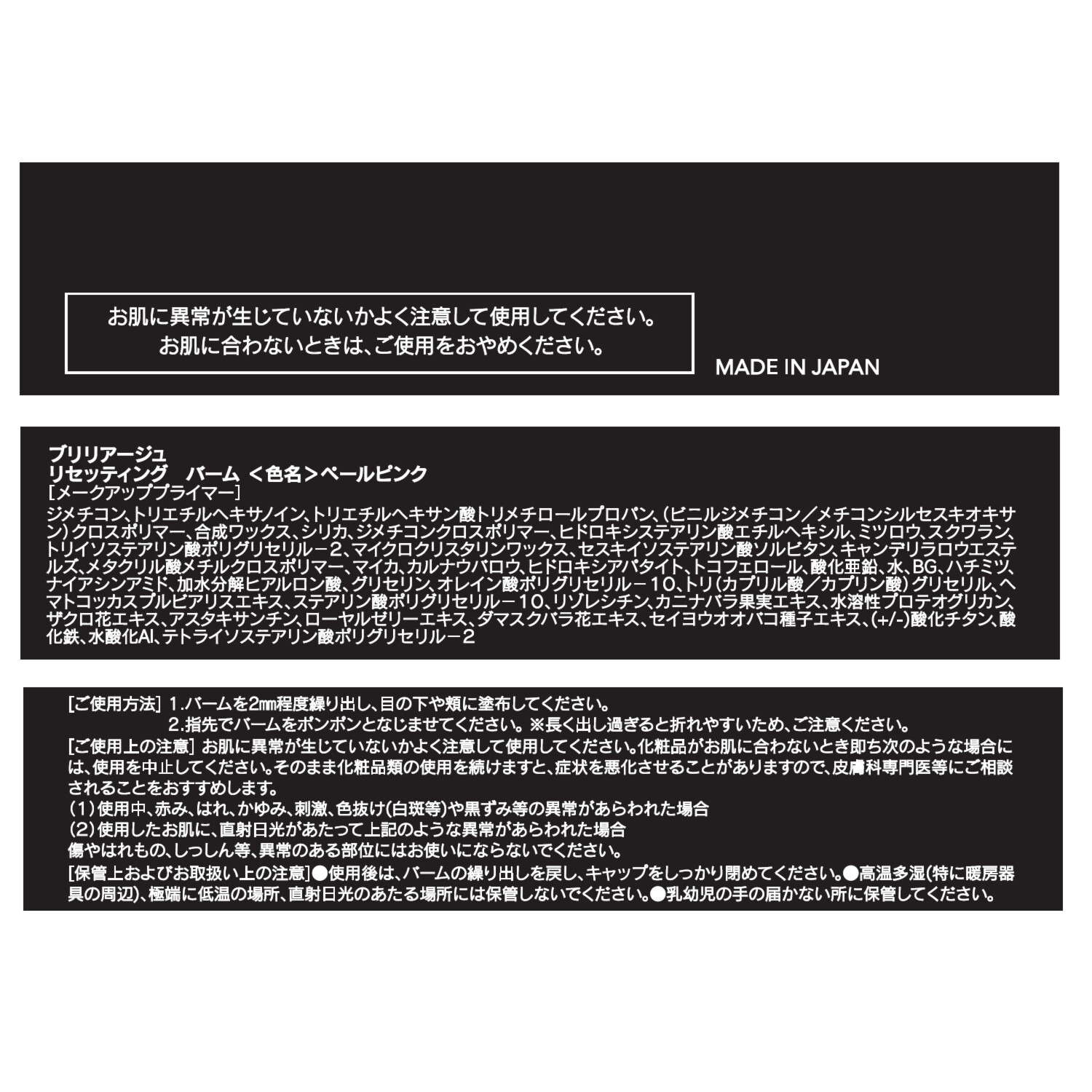 ブリリアージュ 毛穴やヨレをカバーし 保湿まで ひと塗りで叶える リセッティングバーム ＜ペールピンク＞ （メークアップ 　プライマー）