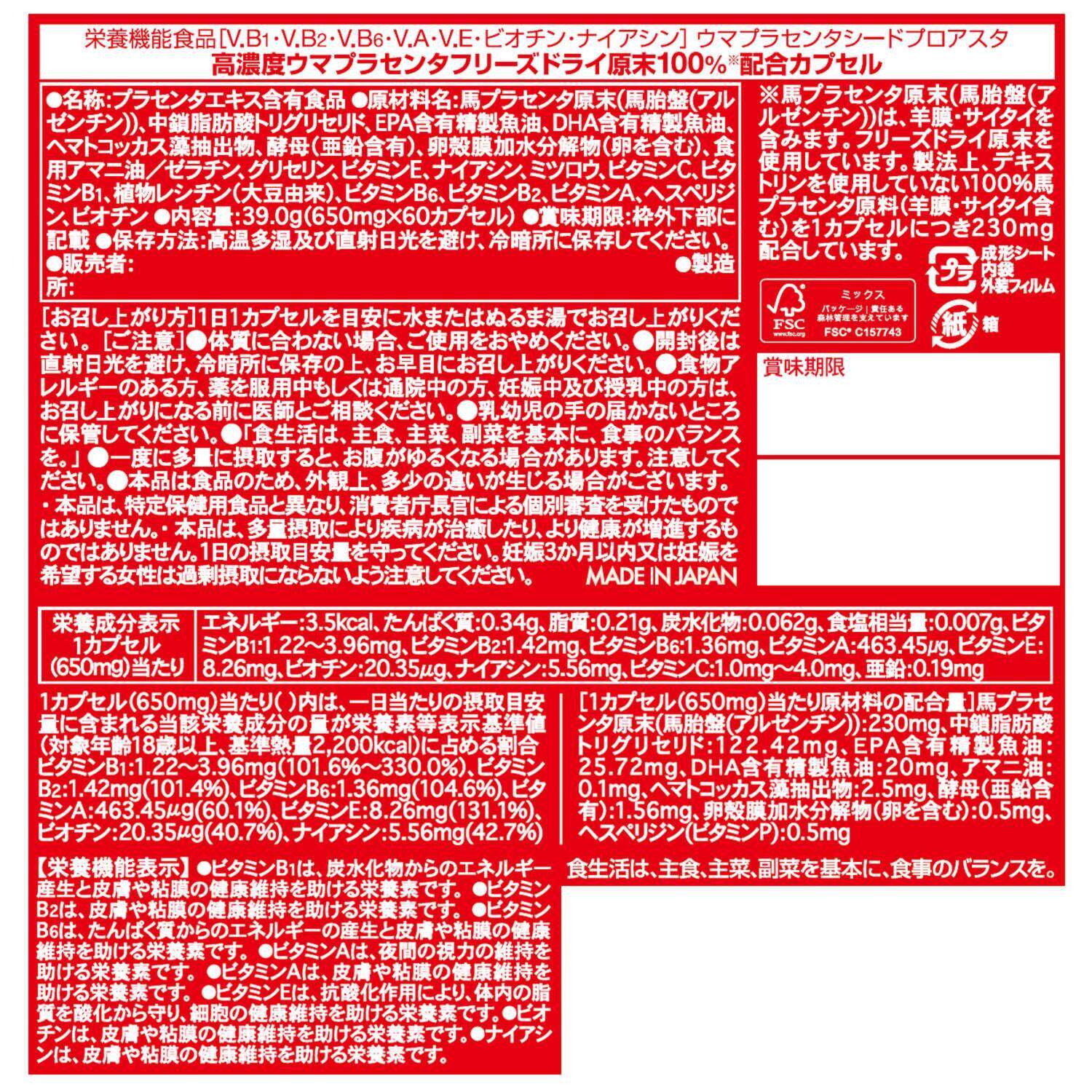 アルゼンチン産 高濃度馬プラセンタエキス 原末１００％使用！ “馬プラセンタシード 　プロアスタ” ４ヶ月分ボリュームセット