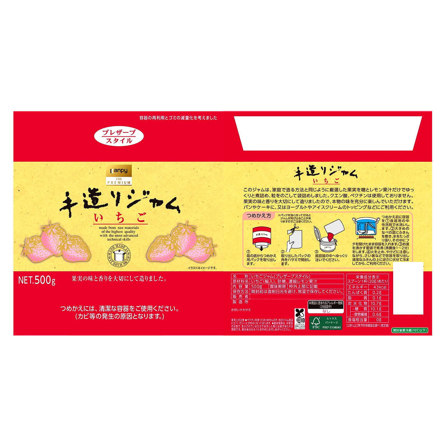 手造りジャム つめかえ用いちご