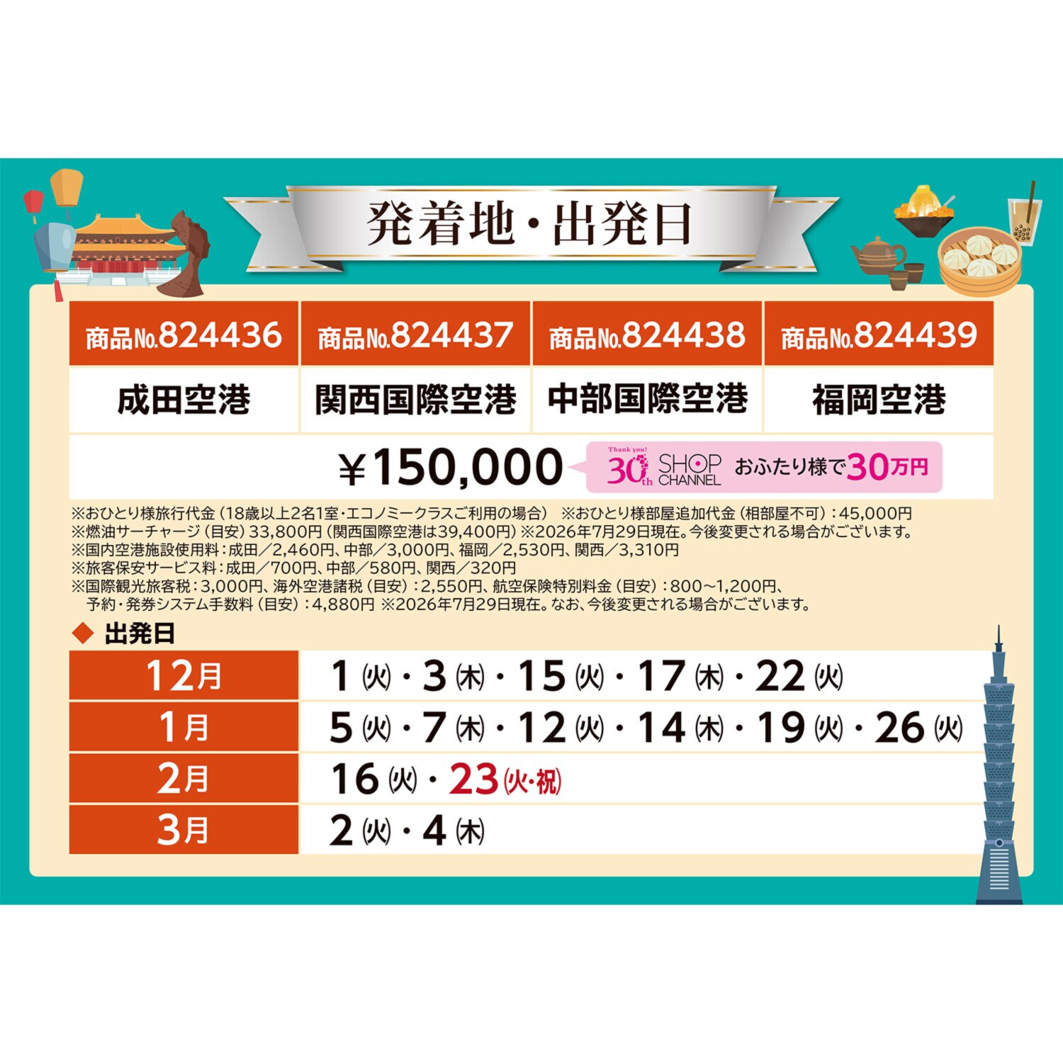 ３０周年特別企画 大人時間を愉しむ 台北３日間 ＜関西国際空港発着 　２名１室＞