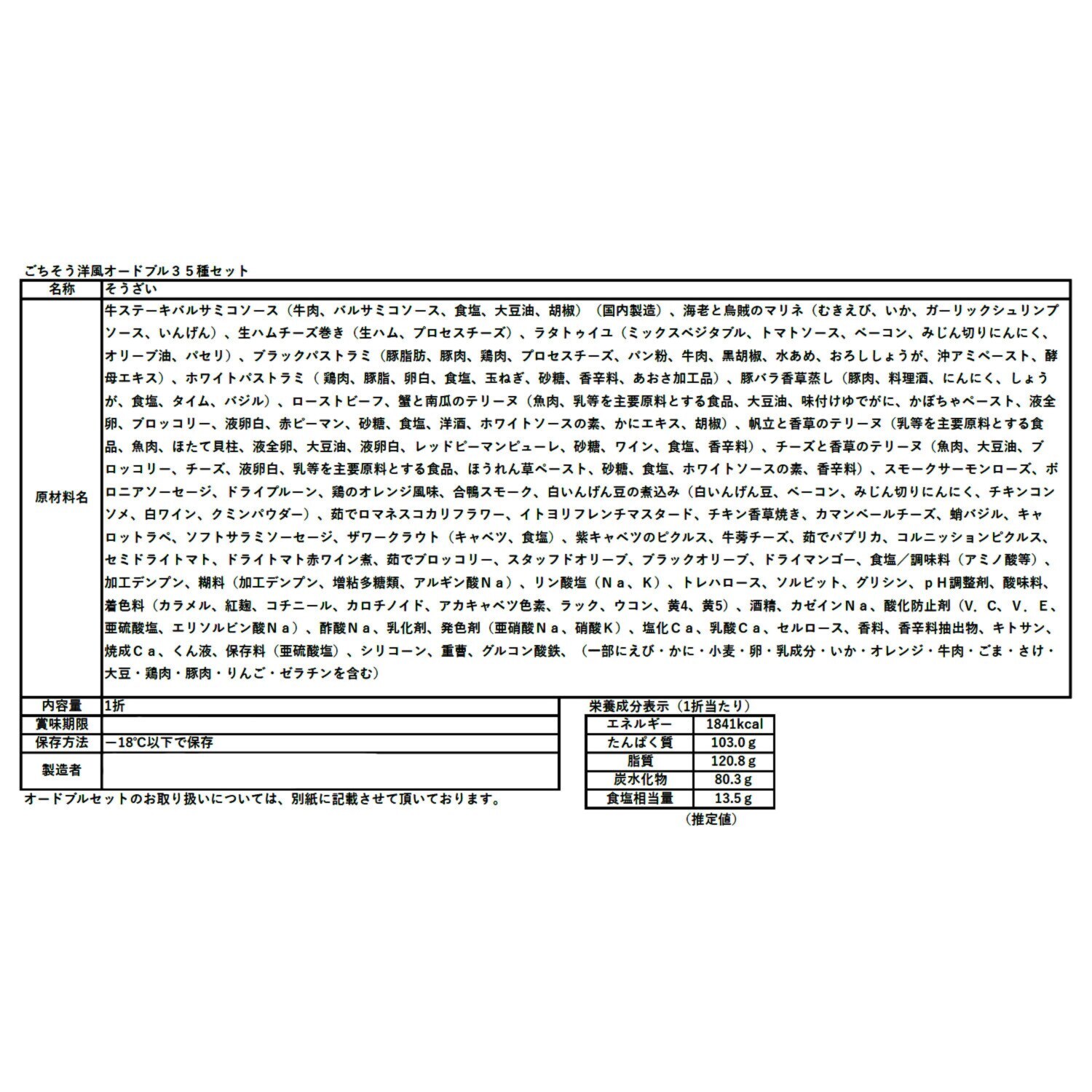 ごちそう 洋風オードブル ３５種セット