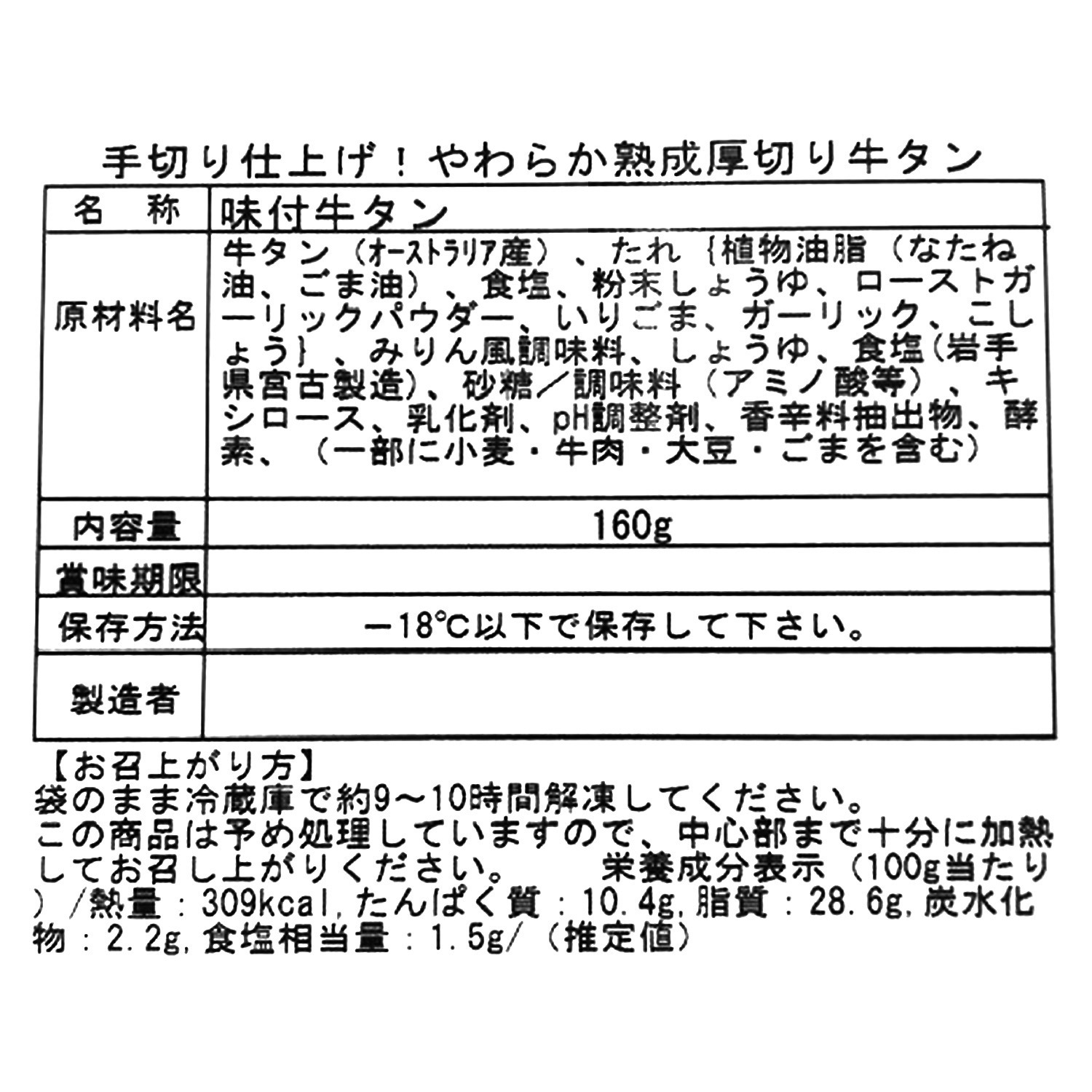 吉田精肉店 手切り仕上げ！ やわらか熟成厚切り牛タン