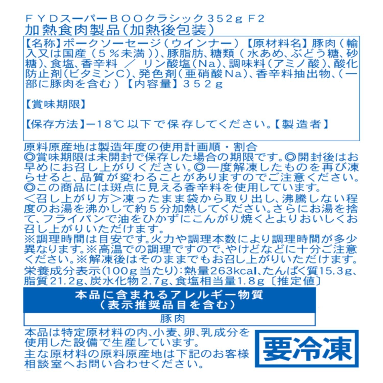 復刻版 スーパーＢＯＯクラシック （ソーセージ）
