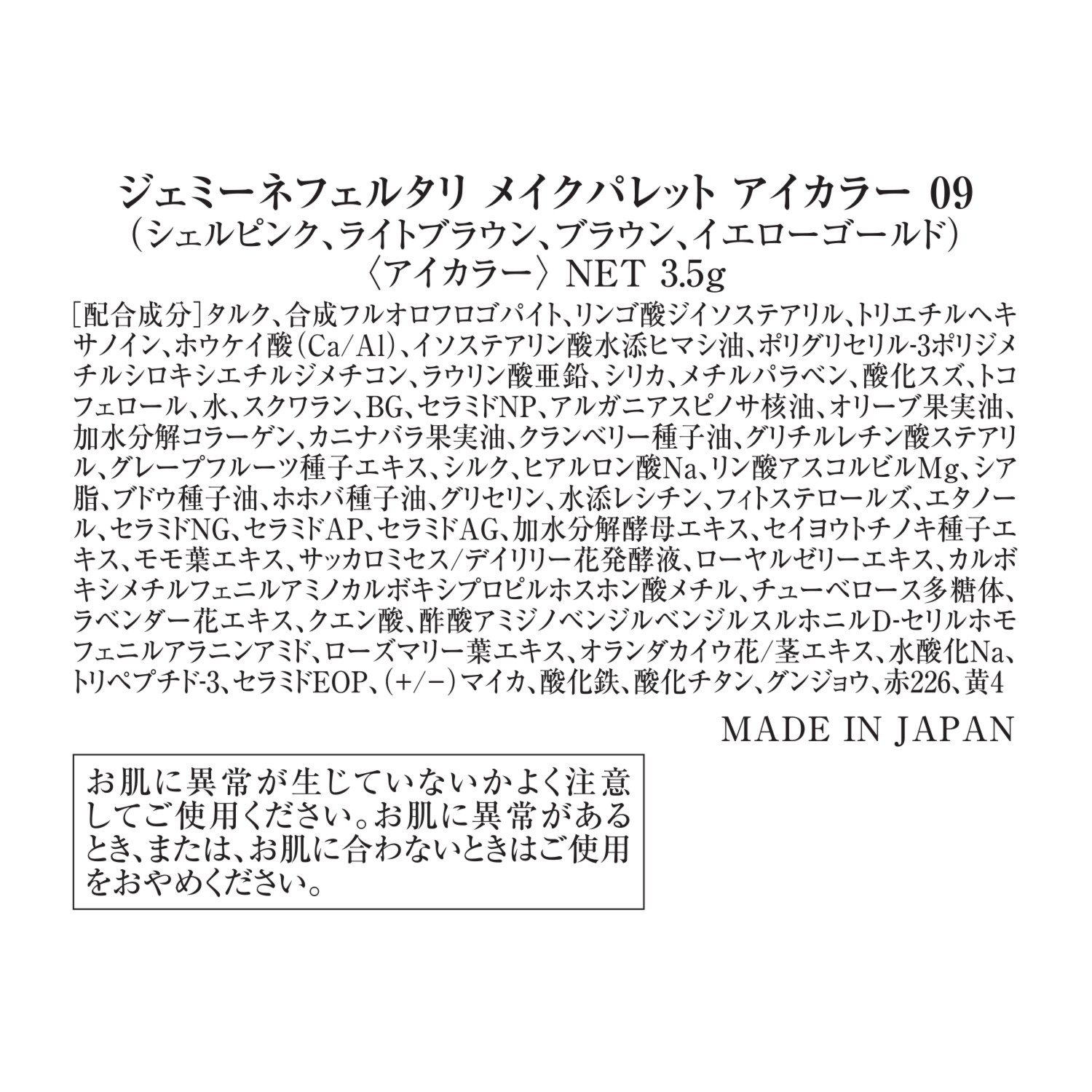 チェンジ シワ改善＆美白 リンクルホワイト ＢＢクリームＷ＆ＥＩＩ ２個＆ メイクパレット アイカラー＜０９＞