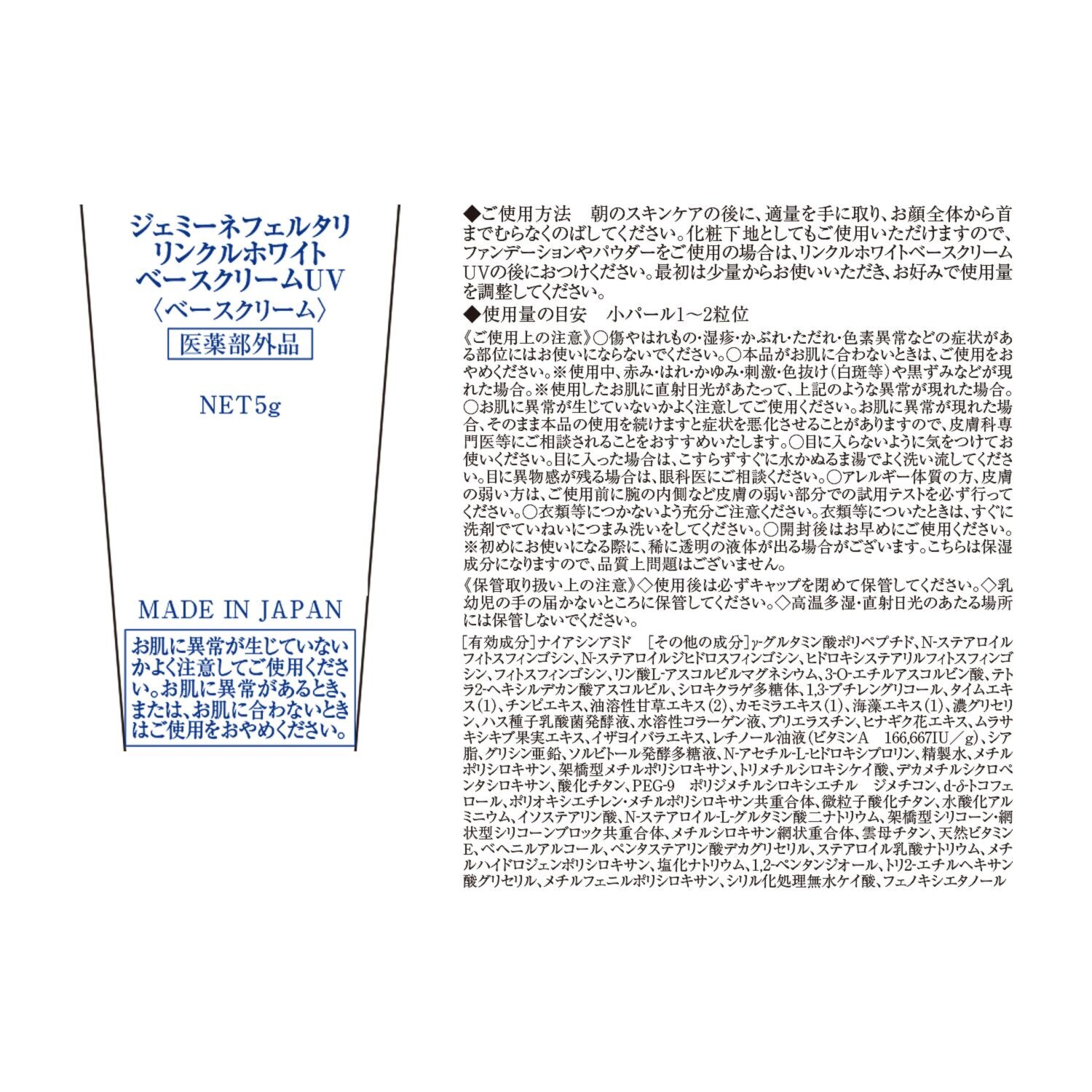 チェンジ シワ改善＆美白 リンクルホワイト ベースクリームＵＶ ３．４本分セット