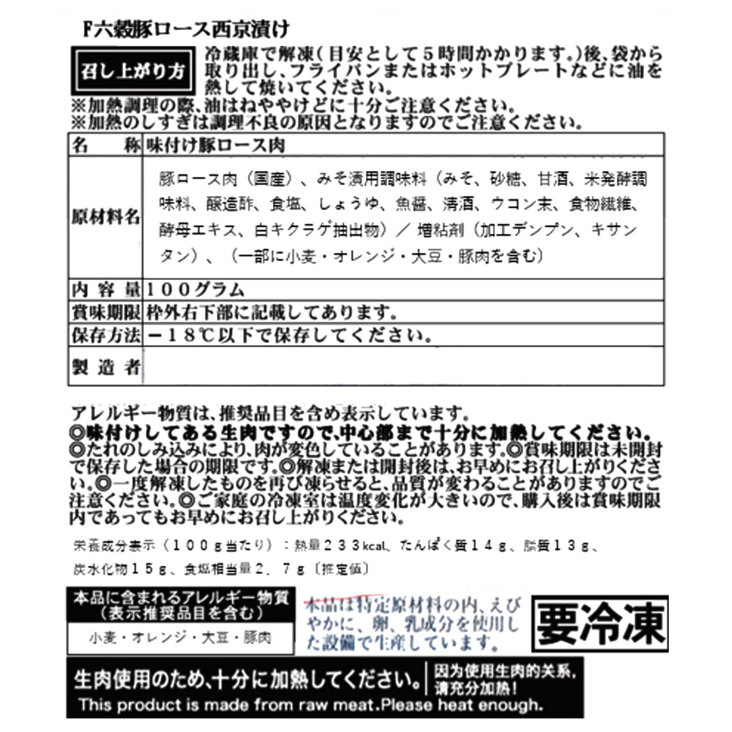 米久 やわらか六穀豚の ４ヶ月頒布会