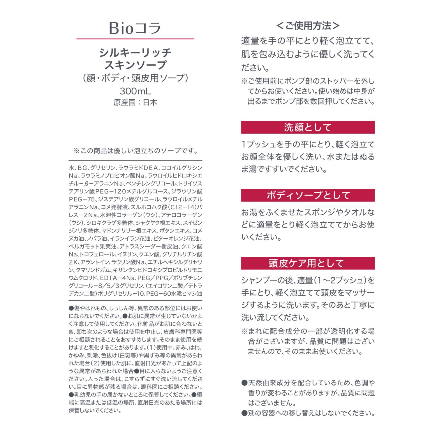 ビオコラ 生コラーゲン配合 （非加熱２５度以下） クリーミー泡で全身洗えて しっとりハリツヤ肌へ シルキーリッチ スキンソープ デビュー増量セット