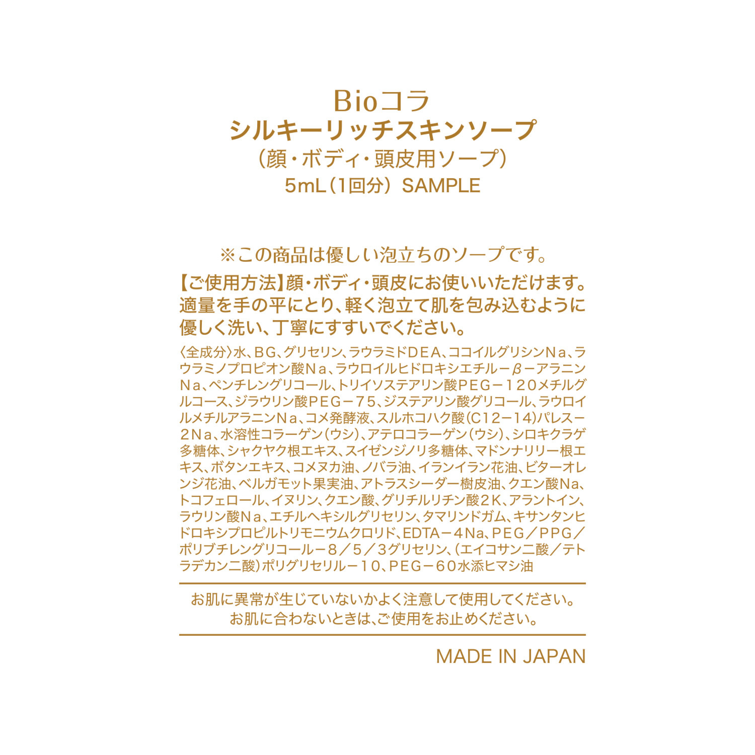 ビオコラ 生コラーゲン配合 （非加熱２５度以下） クリーミー泡で全身洗えて しっとりハリツヤ肌へ シルキーリッチ スキンソープ デビュー増量セット