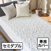 セルプール 睡眠ファンデーション ネムレルトッパー “ロザリウム”専用 替えカバー ＜セミダブル＞