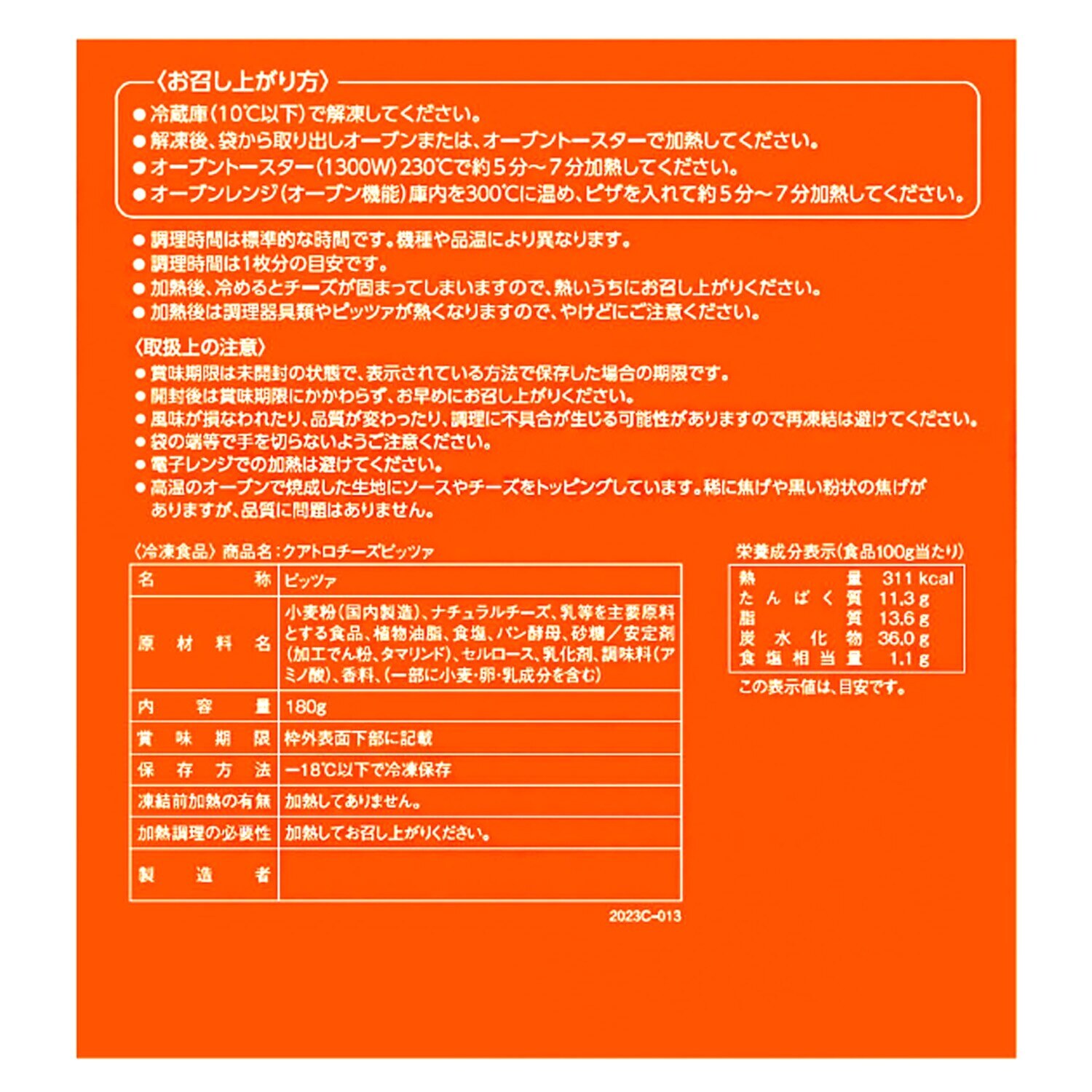 花畑牧場 ピッツァ チーズ堪能５種セット