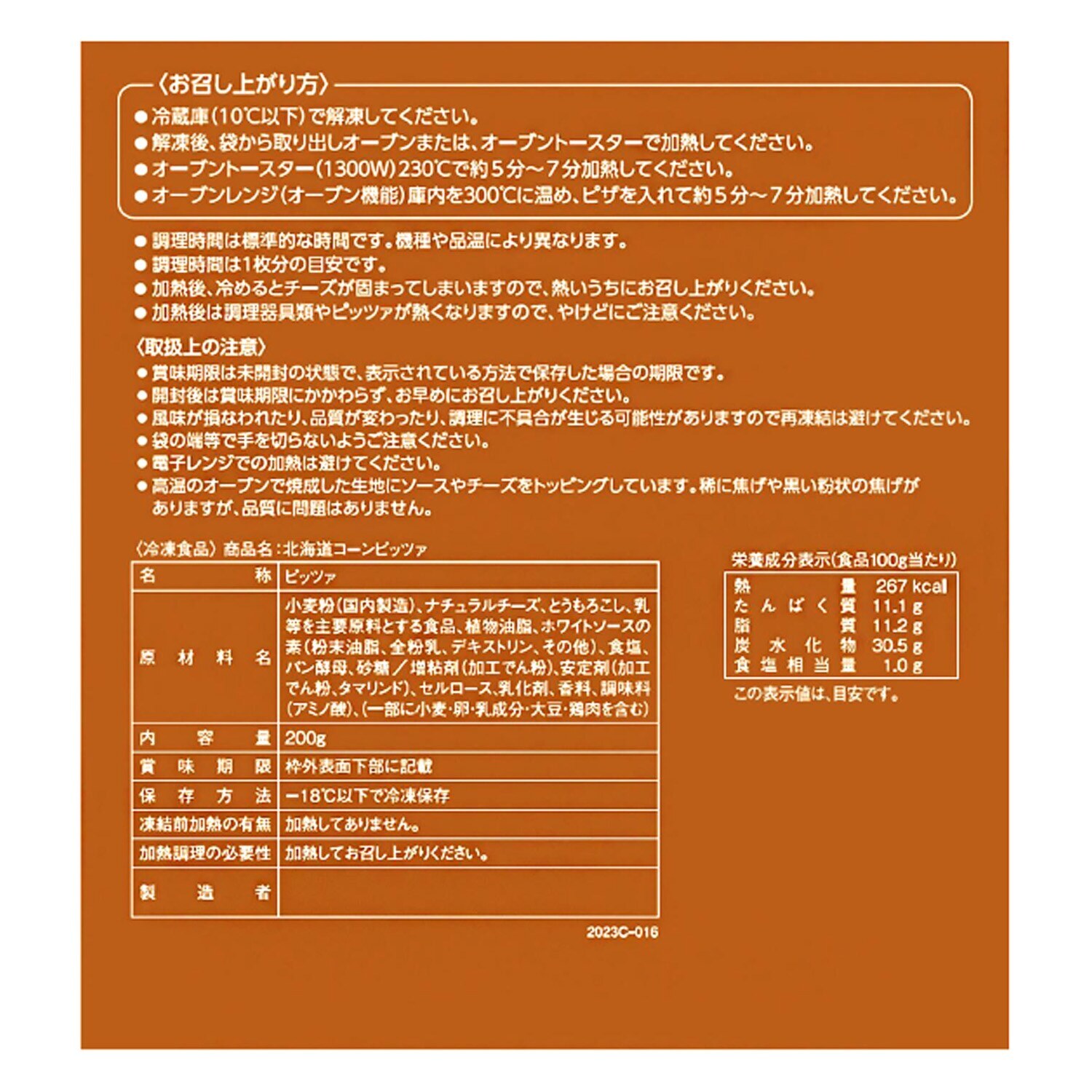 花畑牧場 ピッツァ チーズ堪能５種セット
