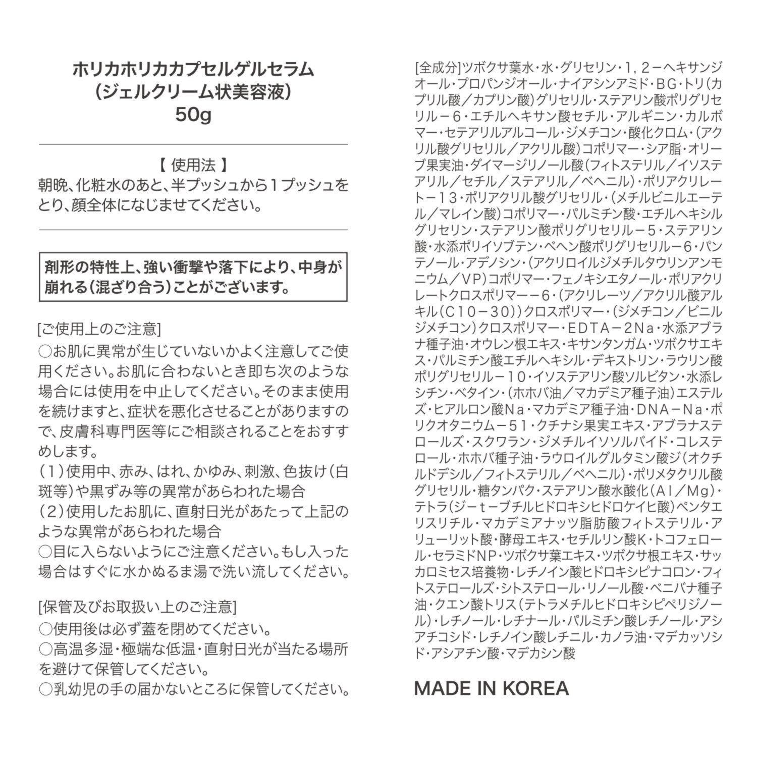 ホリカホリカ ＣＩＣＡ　ＰＤＲＮ配合！ ハリツヤキメ肌へ導く カプセルゲルセラム デビュー２本セット