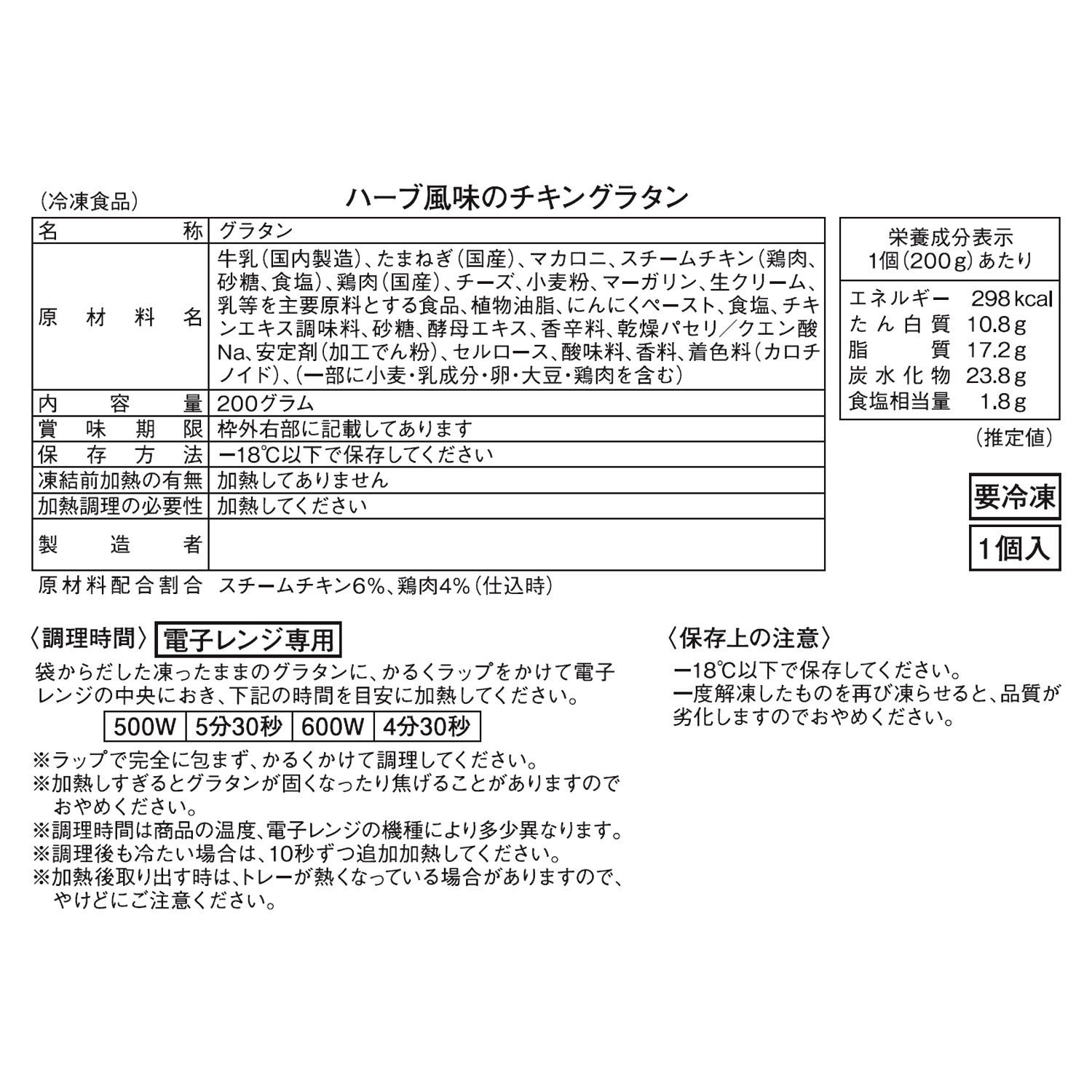 オステリアルッカ 桝谷周一郎 レンジで簡単 グラタン４ヶ月頒布会