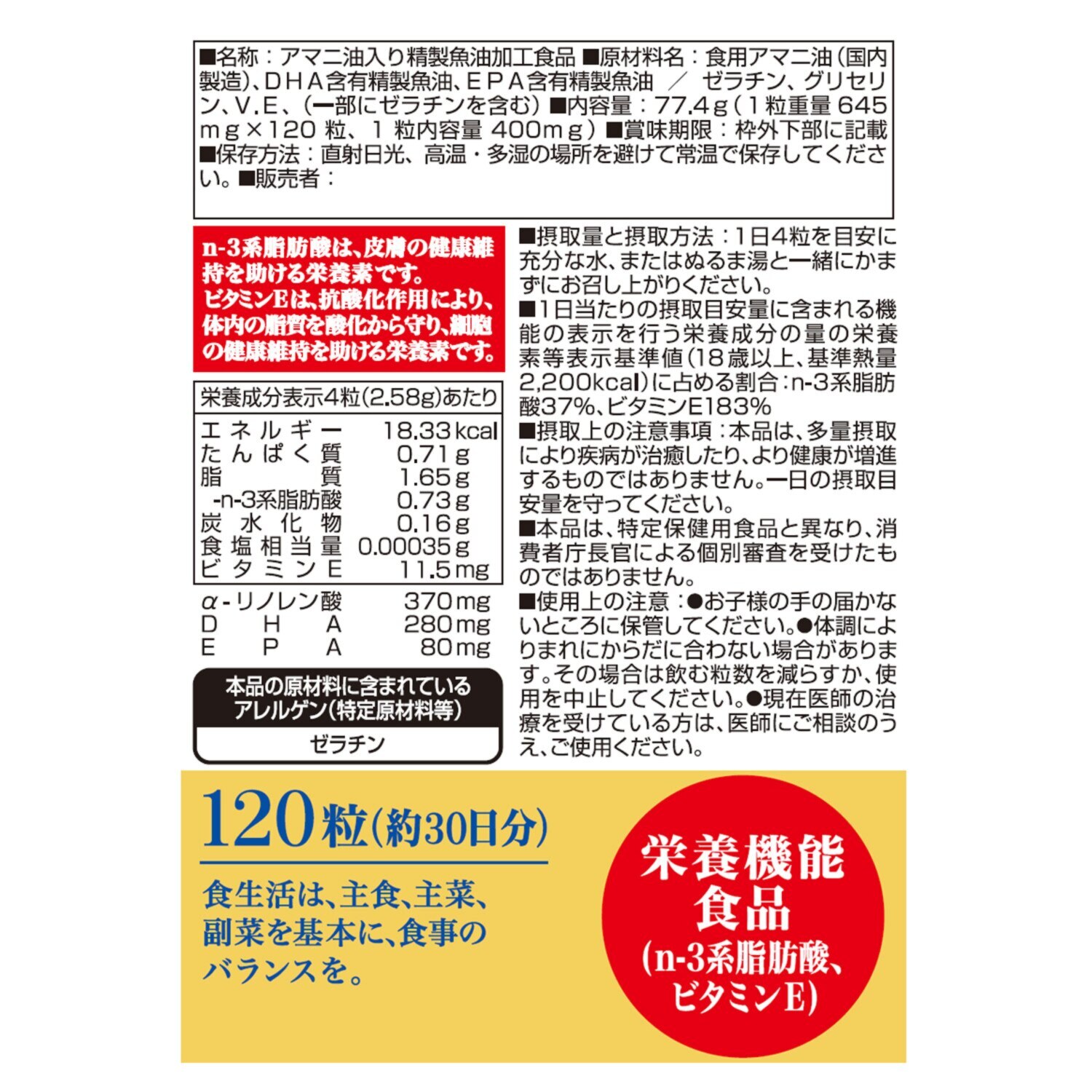 １０周年記念！ニップン オメガ３たっぷり！ “アマニ油＆ＤＨＡ プレミアムリッチ” ３袋特別セット