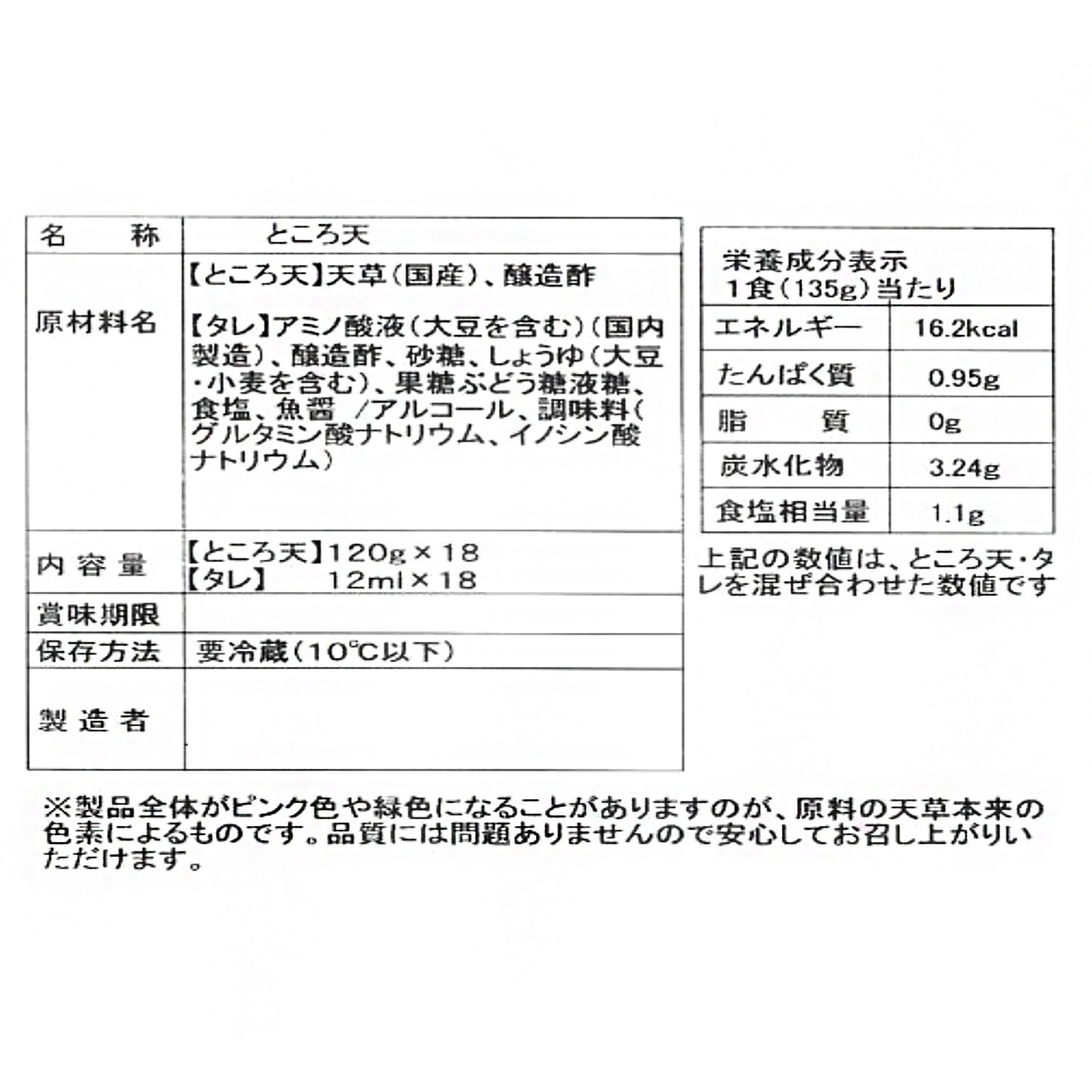 国産の厳選天草１００％！ つる〜りところてん