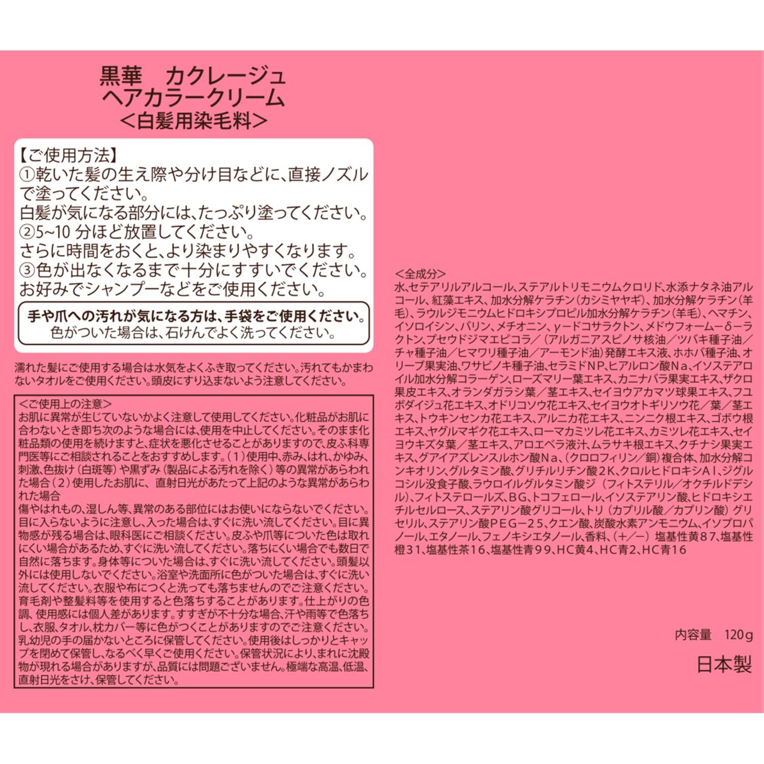 黒華 ハリ・コシを与える ふのり由来紅藻エキス配合 髪の内側と外側から 白髪を染める カクレージュ ヘアカラークリーム ３本特別セット